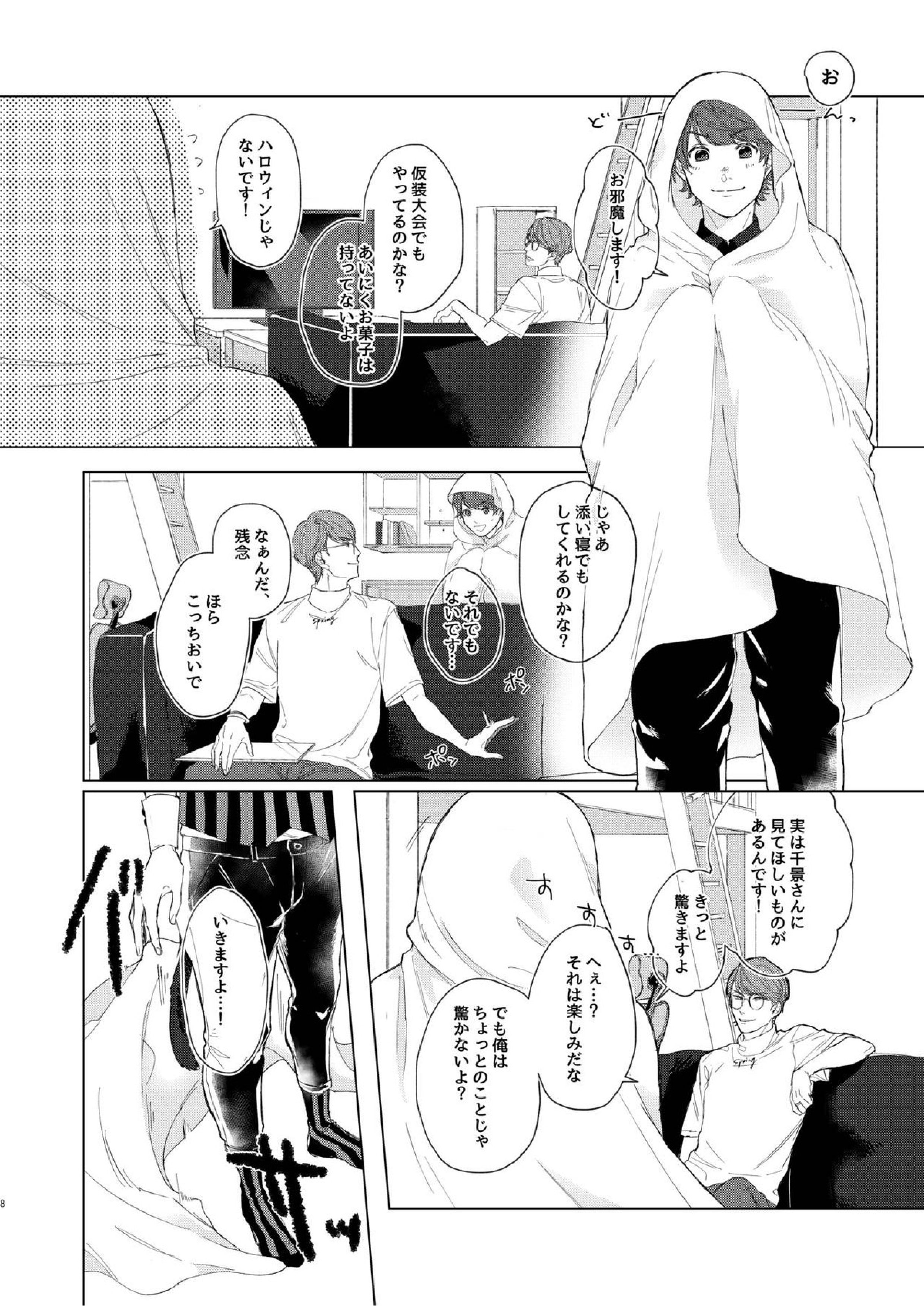 千景さんは猫がお好き! 7ページ