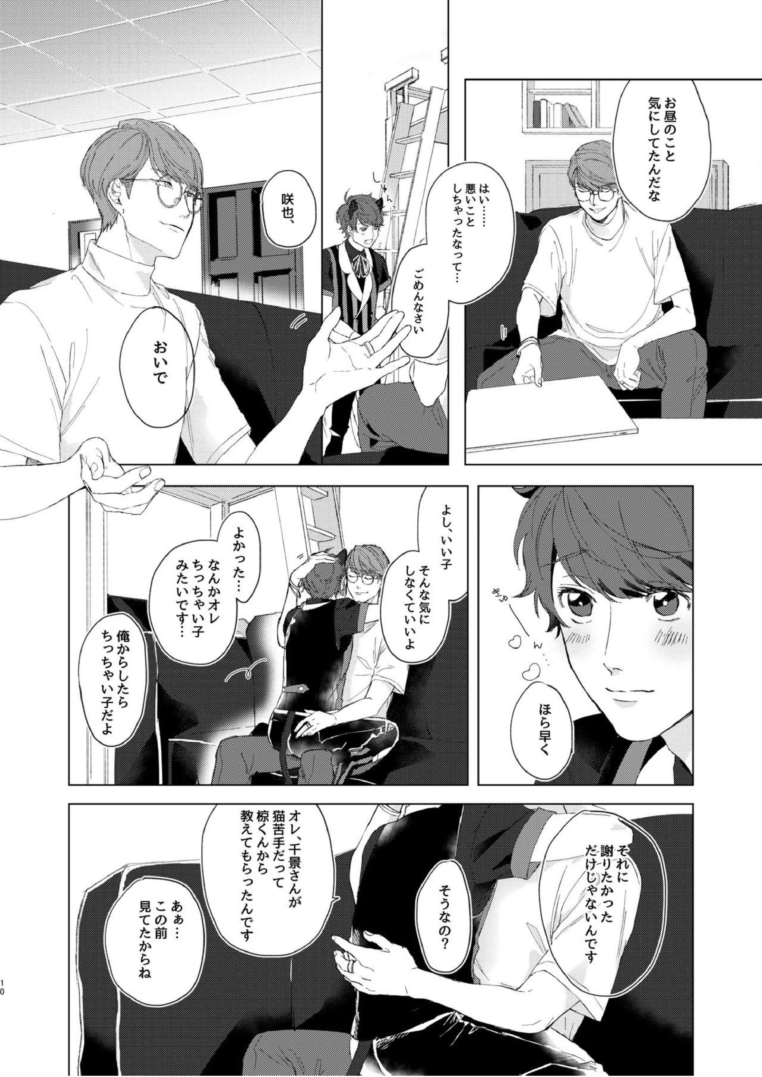 千景さんは猫がお好き! 9ページ