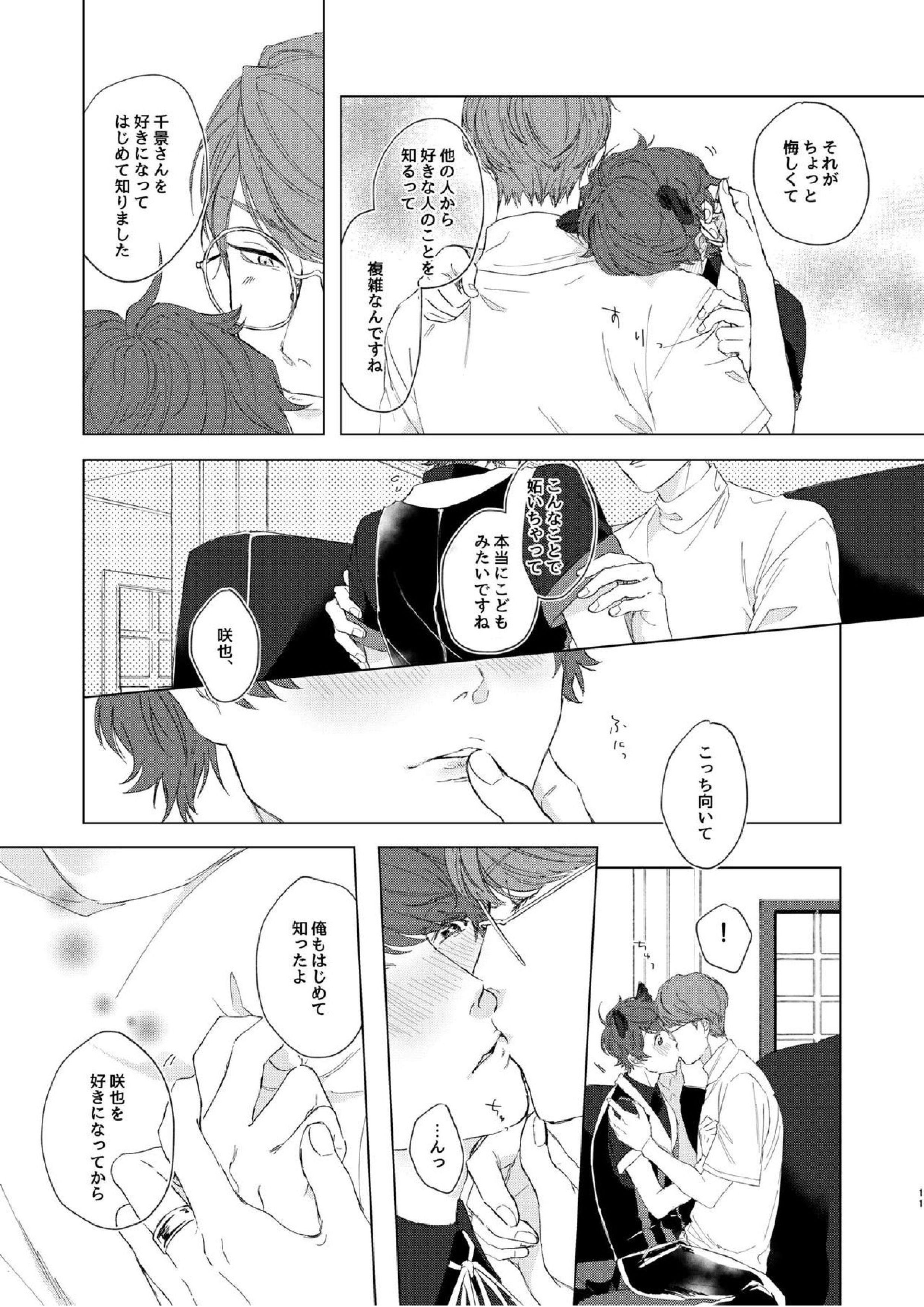 千景さんは猫がお好き! 10ページ