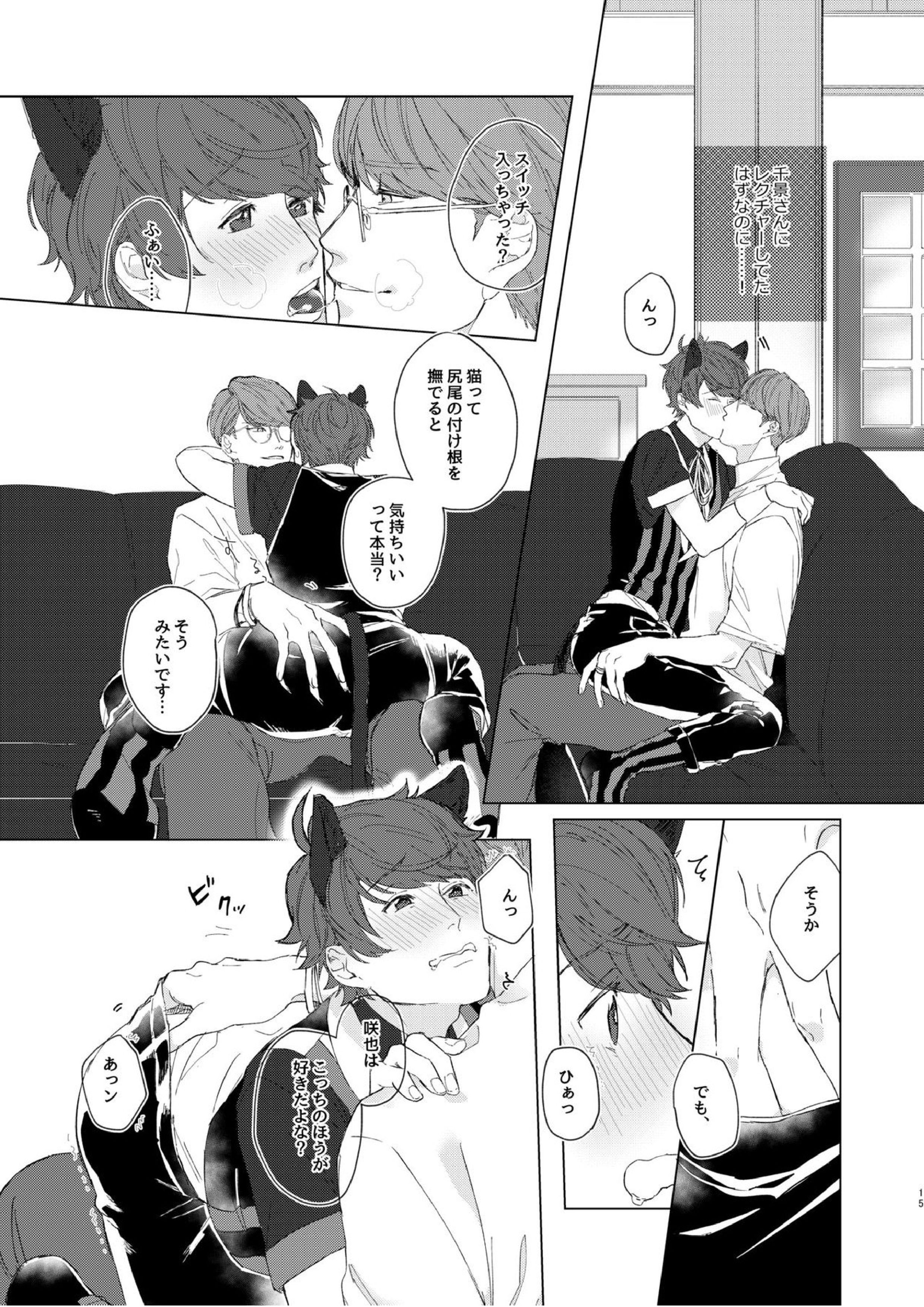 千景さんは猫がお好き! 14ページ