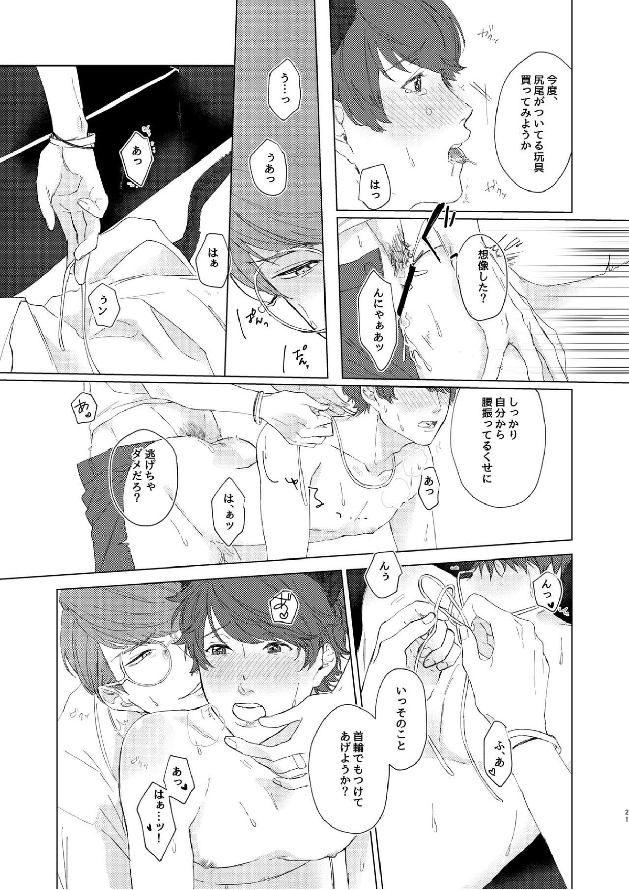 千景さんは猫がお好き! 20ページ