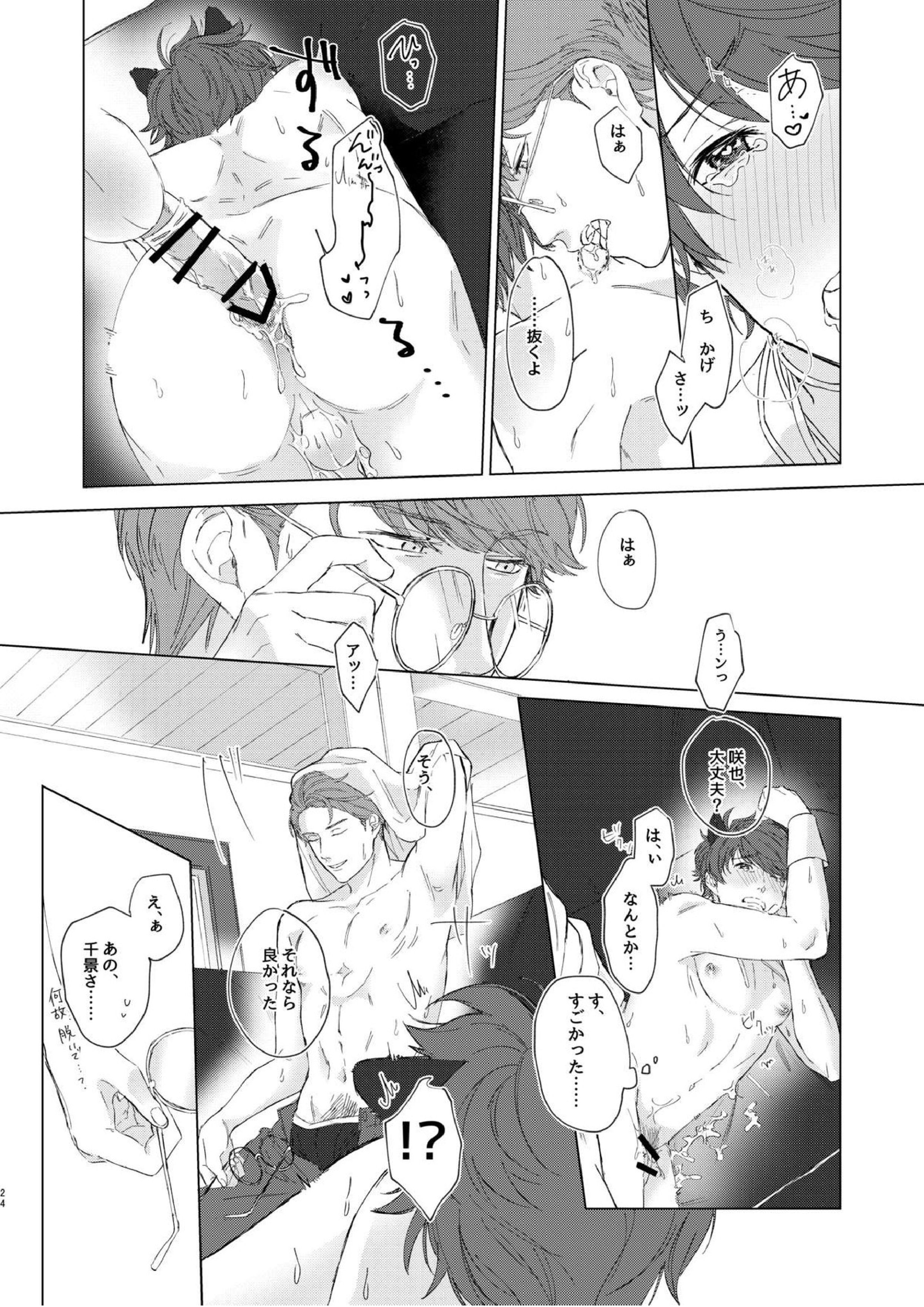 千景さんは猫がお好き! 23ページ