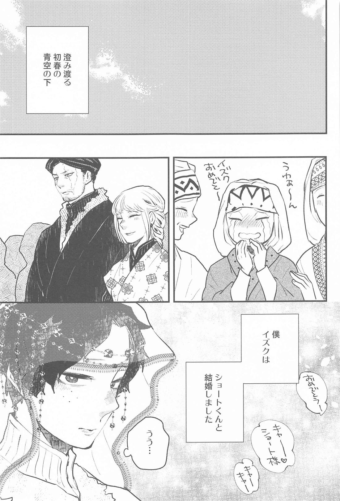 月と太陽 新婚編 2ページ