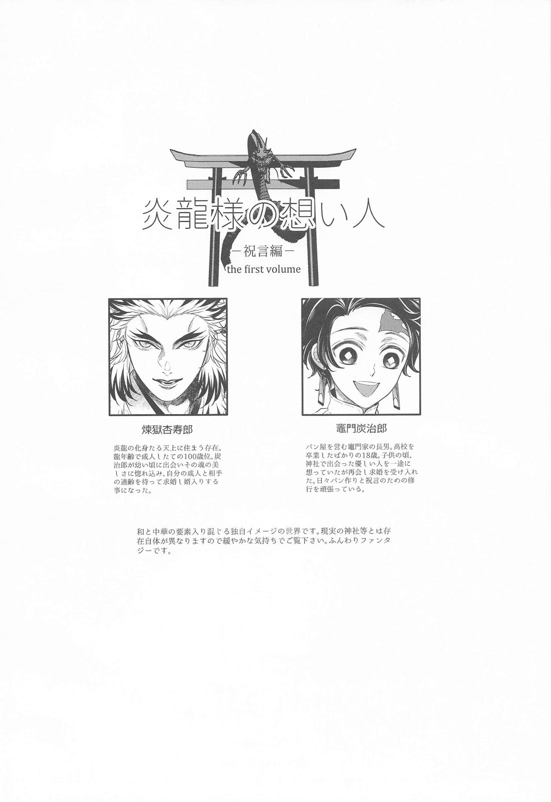 炎龍様の想い人 祝言編 3ページ