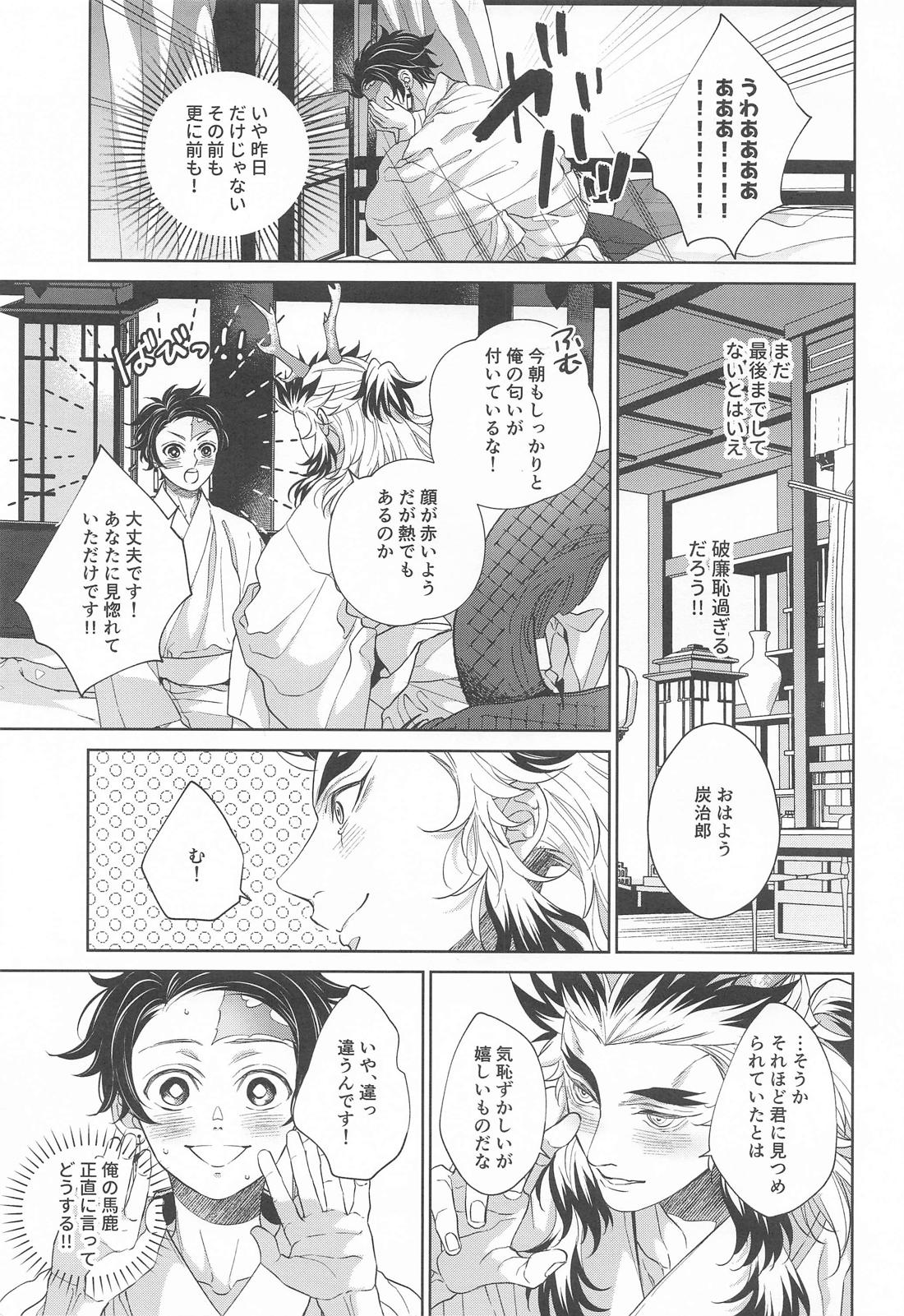 炎龍様の想い人 祝言編 6ページ