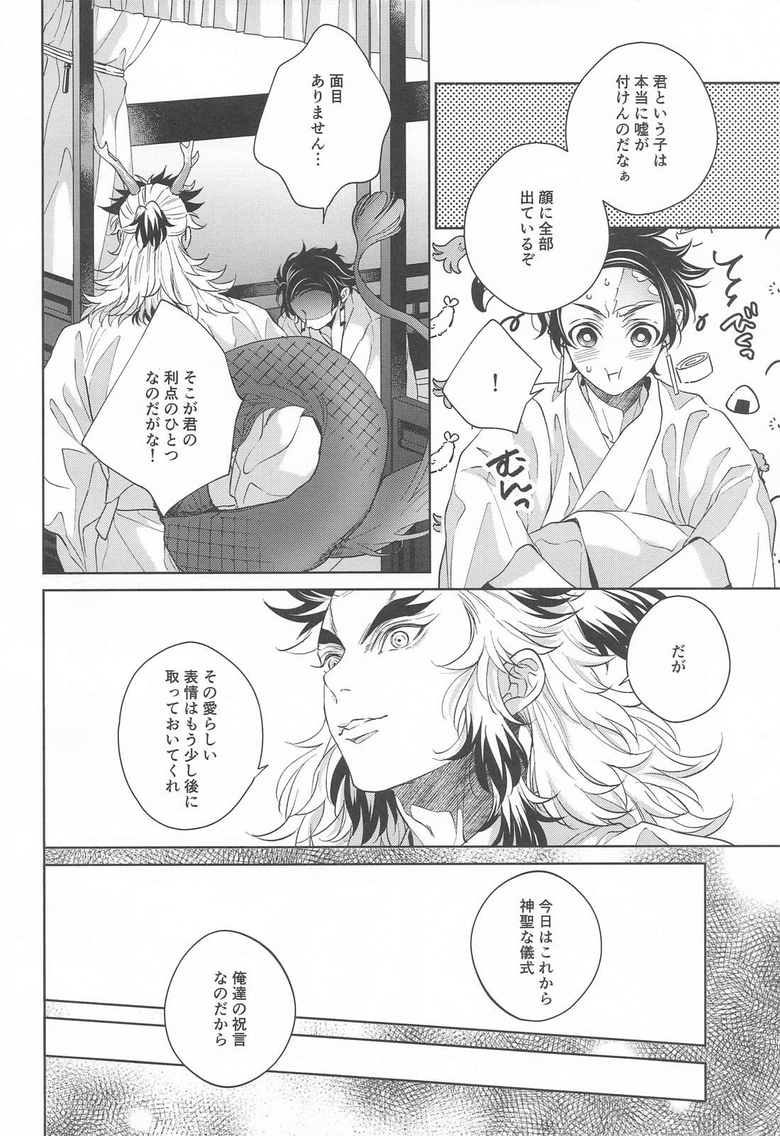 炎龍様の想い人 祝言編 7ページ