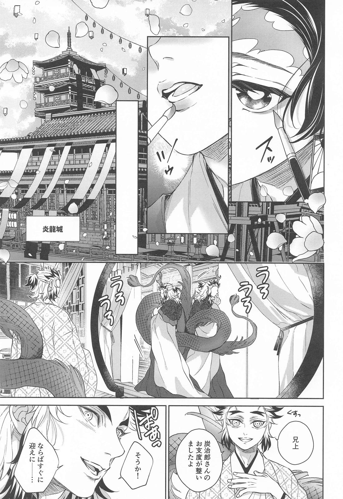 炎龍様の想い人 祝言編 8ページ