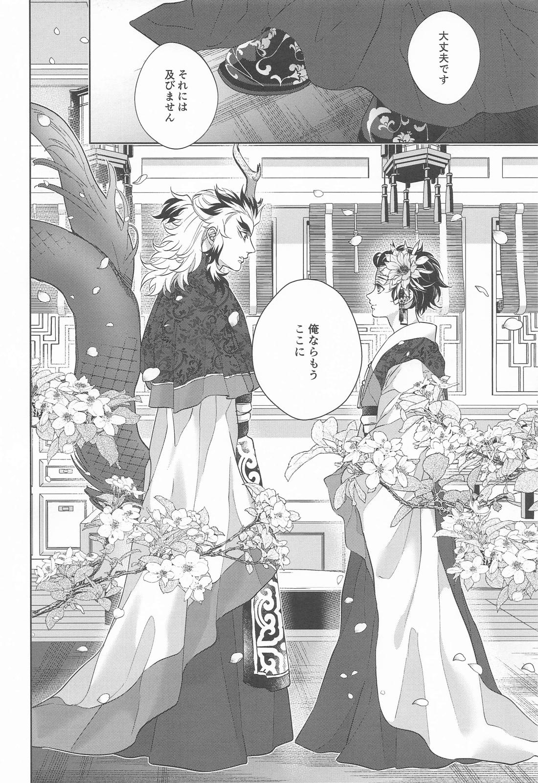 炎龍様の想い人 祝言編 9ページ