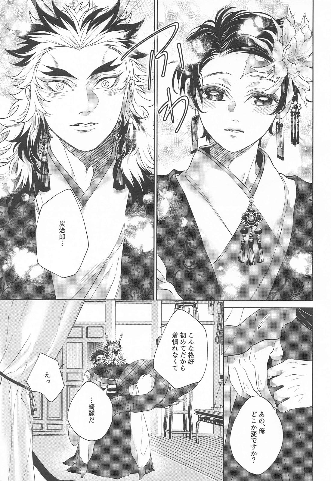 炎龍様の想い人 祝言編 10ページ