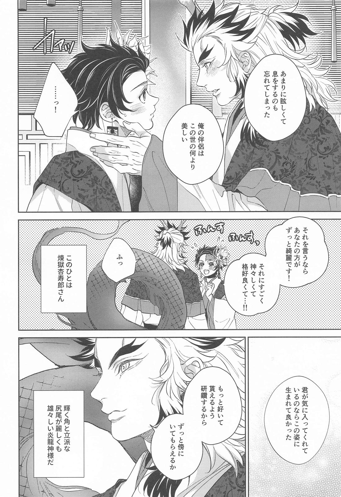 炎龍様の想い人 祝言編 11ページ