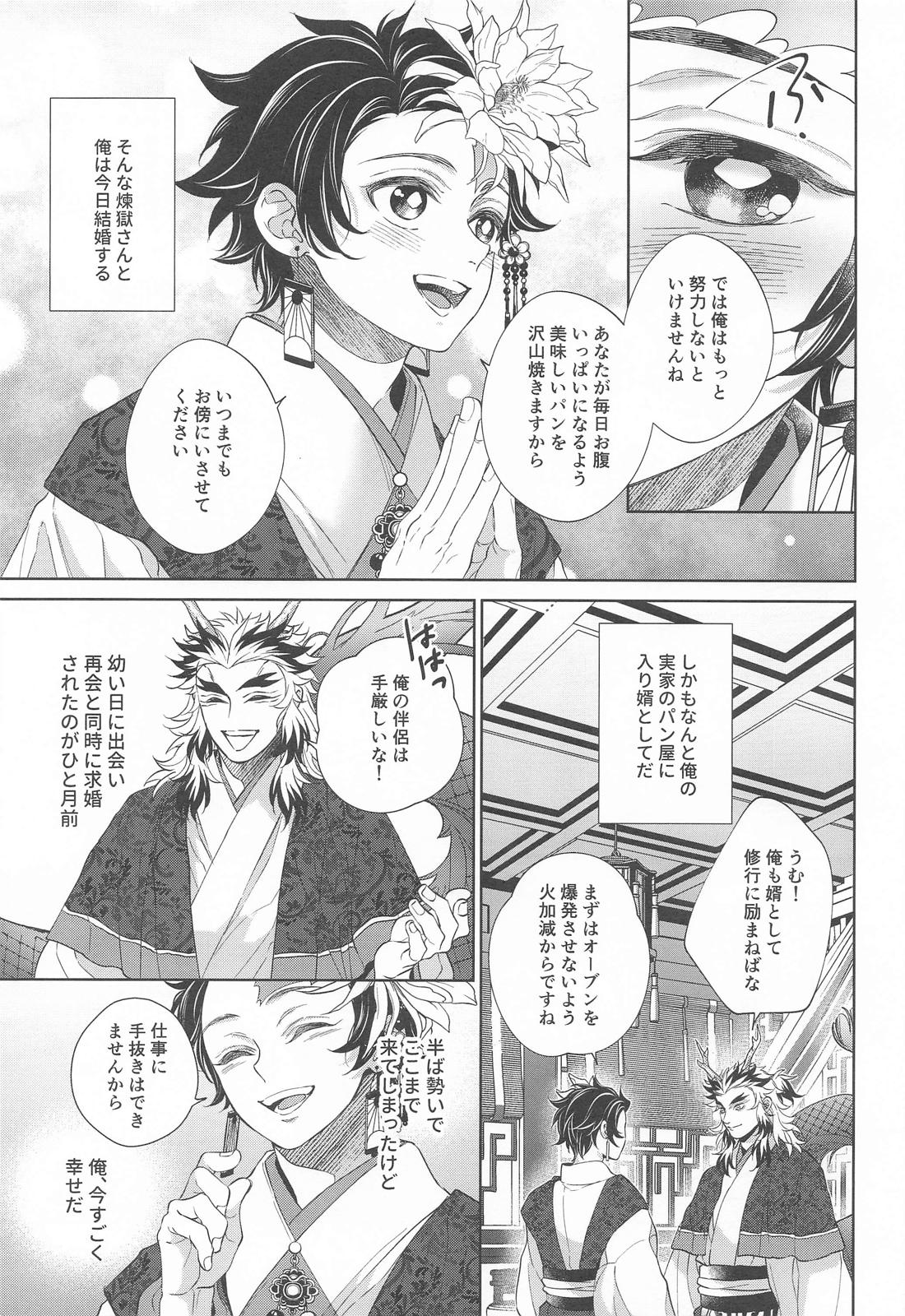 炎龍様の想い人 祝言編 12ページ