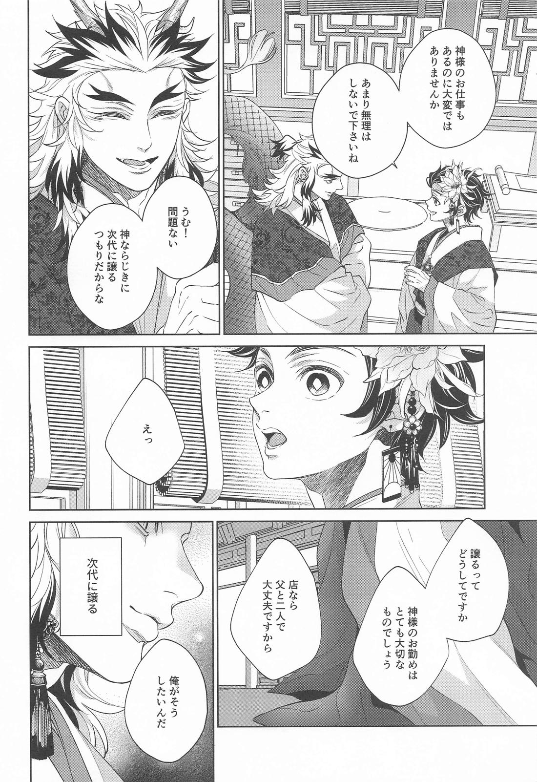 炎龍様の想い人 祝言編 13ページ