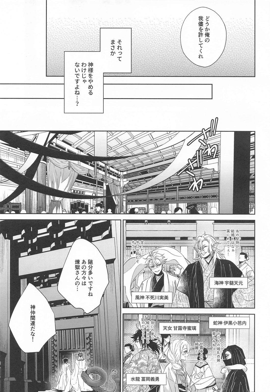 炎龍様の想い人 祝言編 14ページ