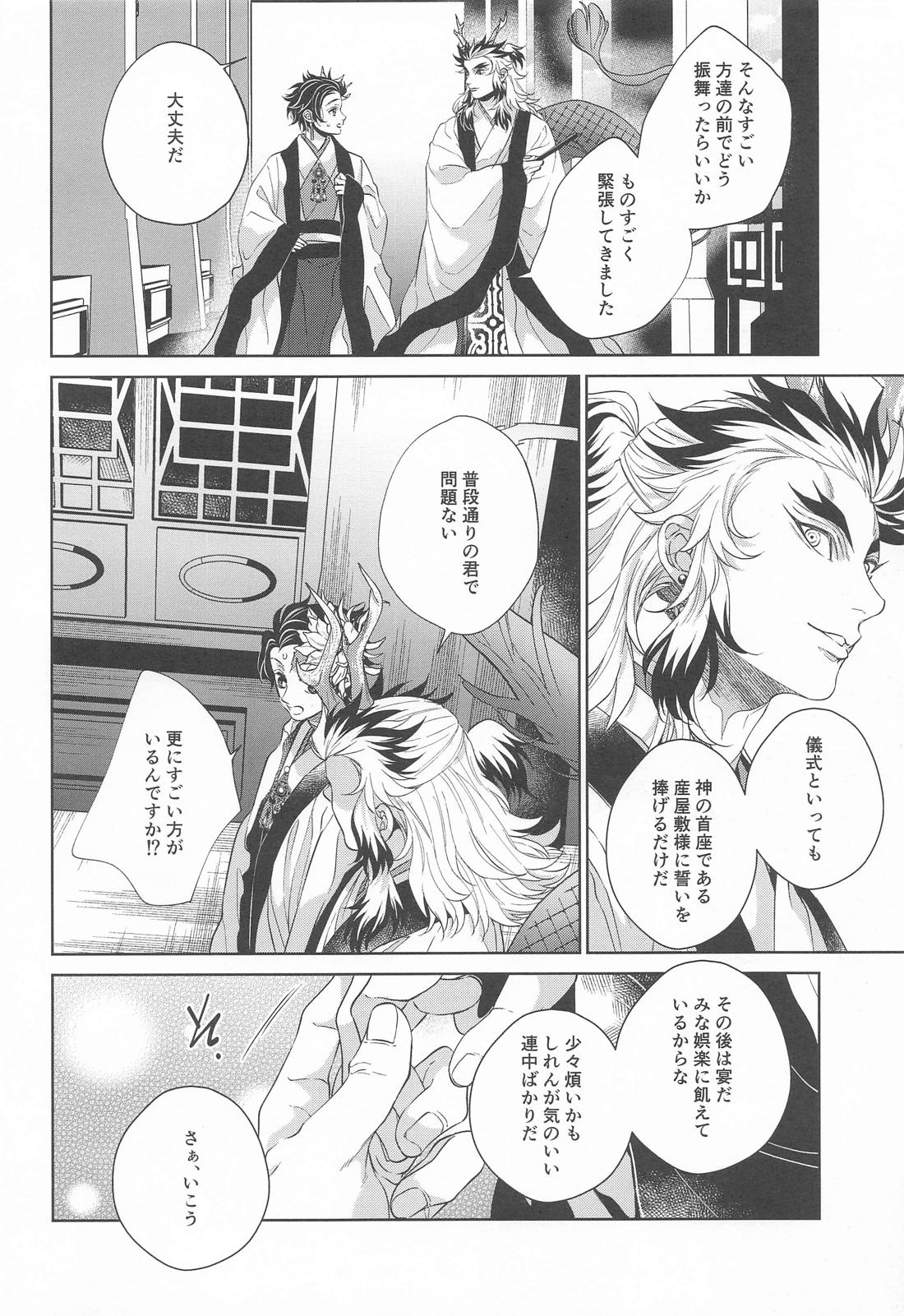 炎龍様の想い人 祝言編 15ページ