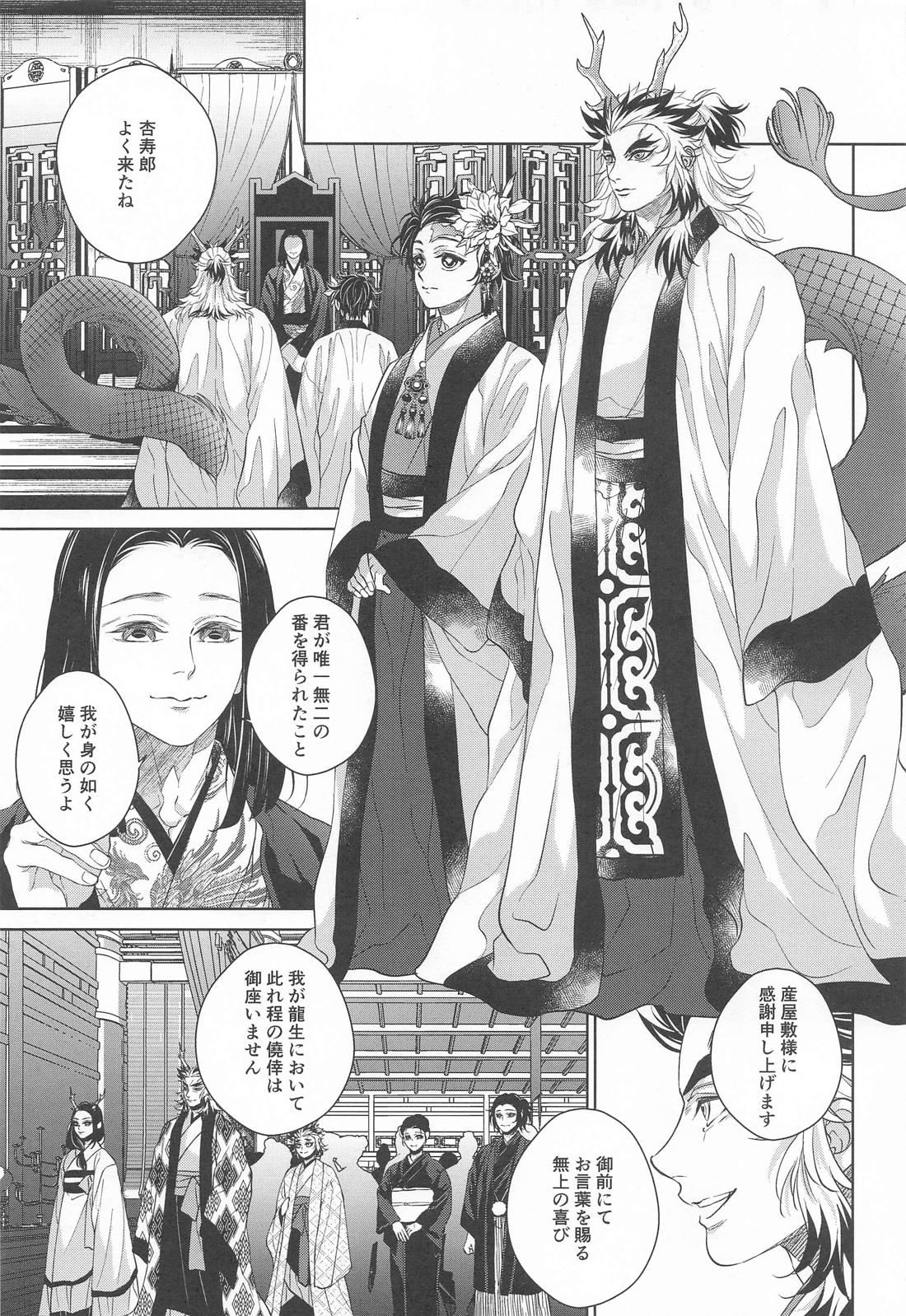 炎龍様の想い人 祝言編 16ページ