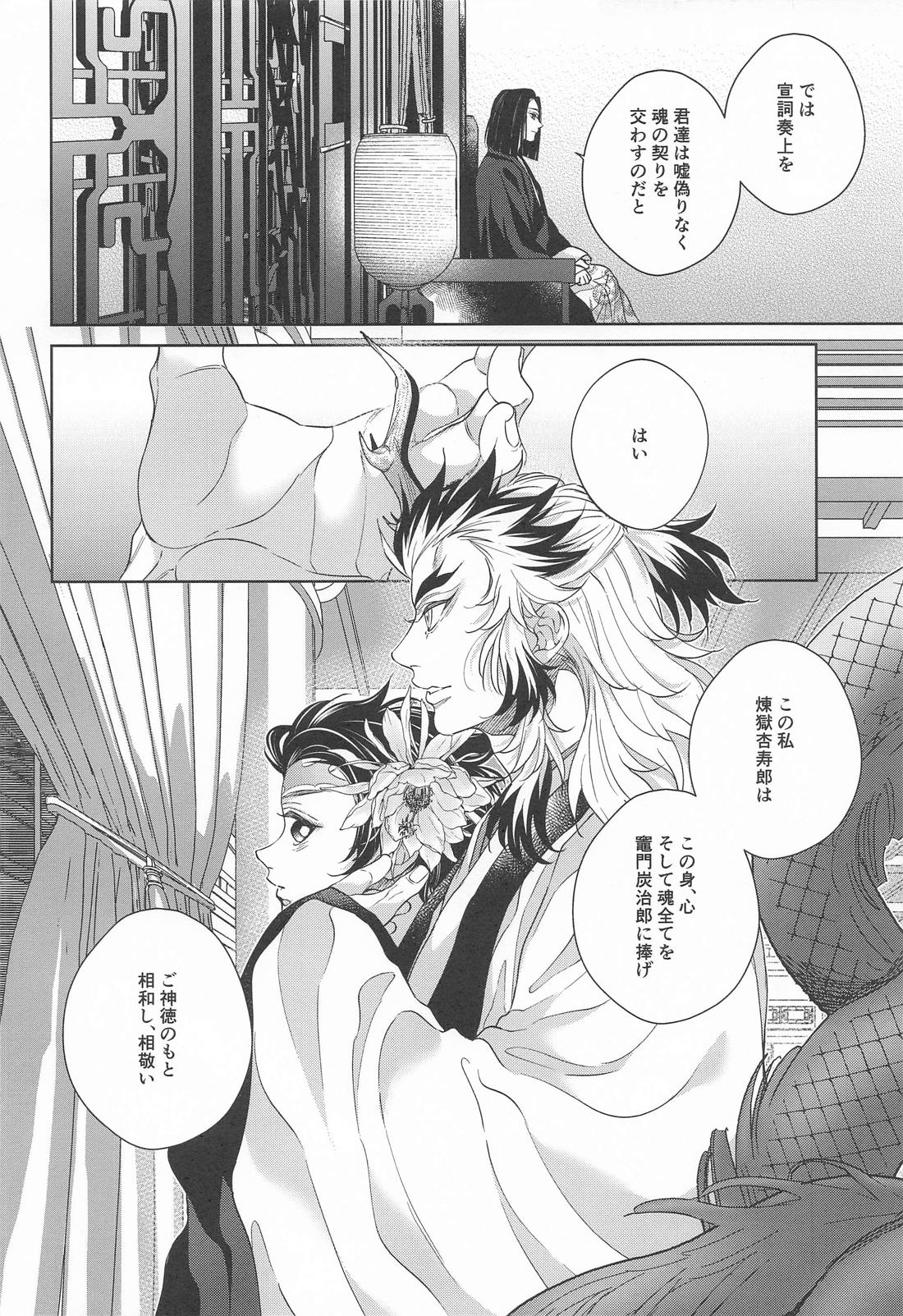 炎龍様の想い人 祝言編 17ページ