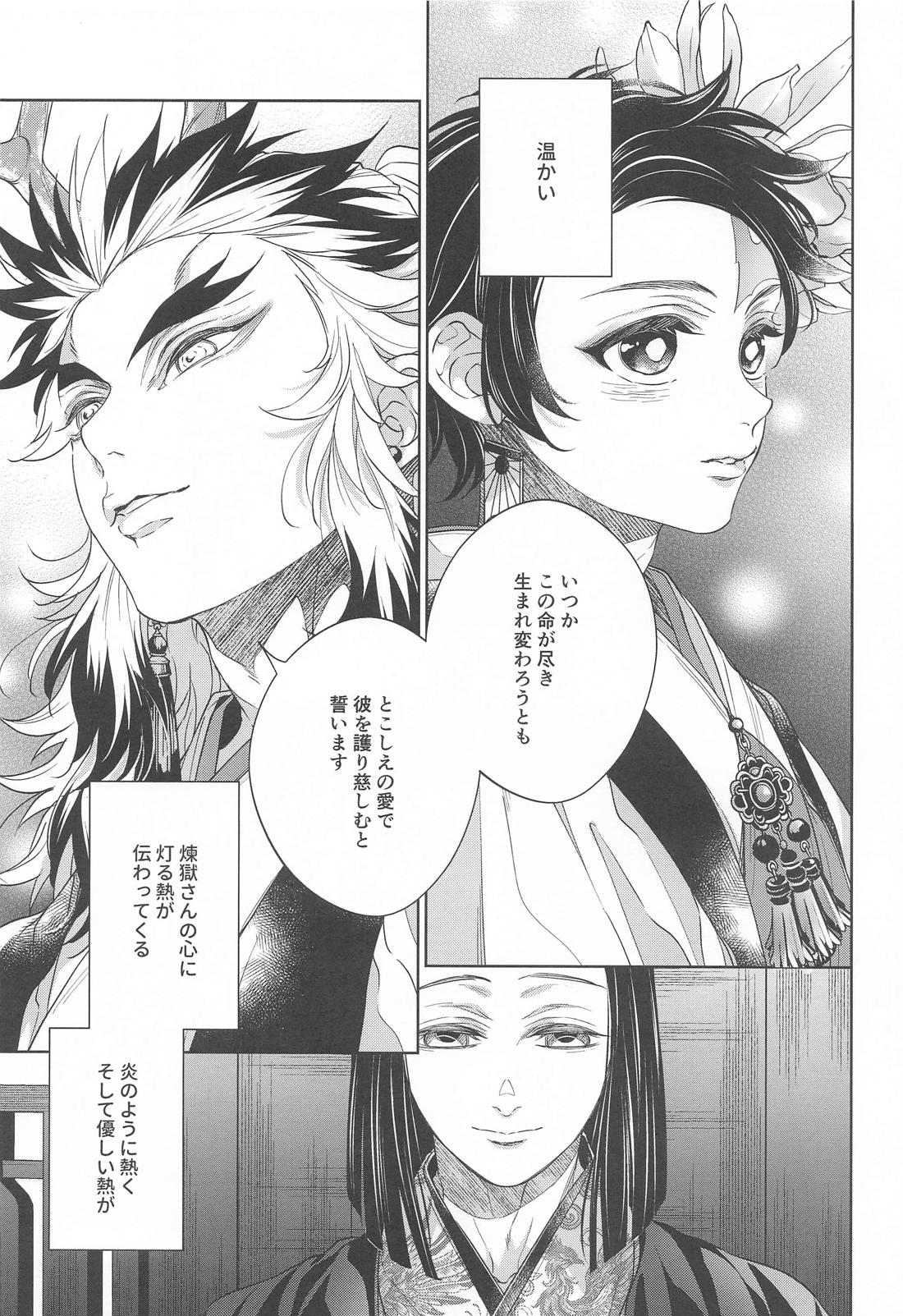 炎龍様の想い人 祝言編 18ページ