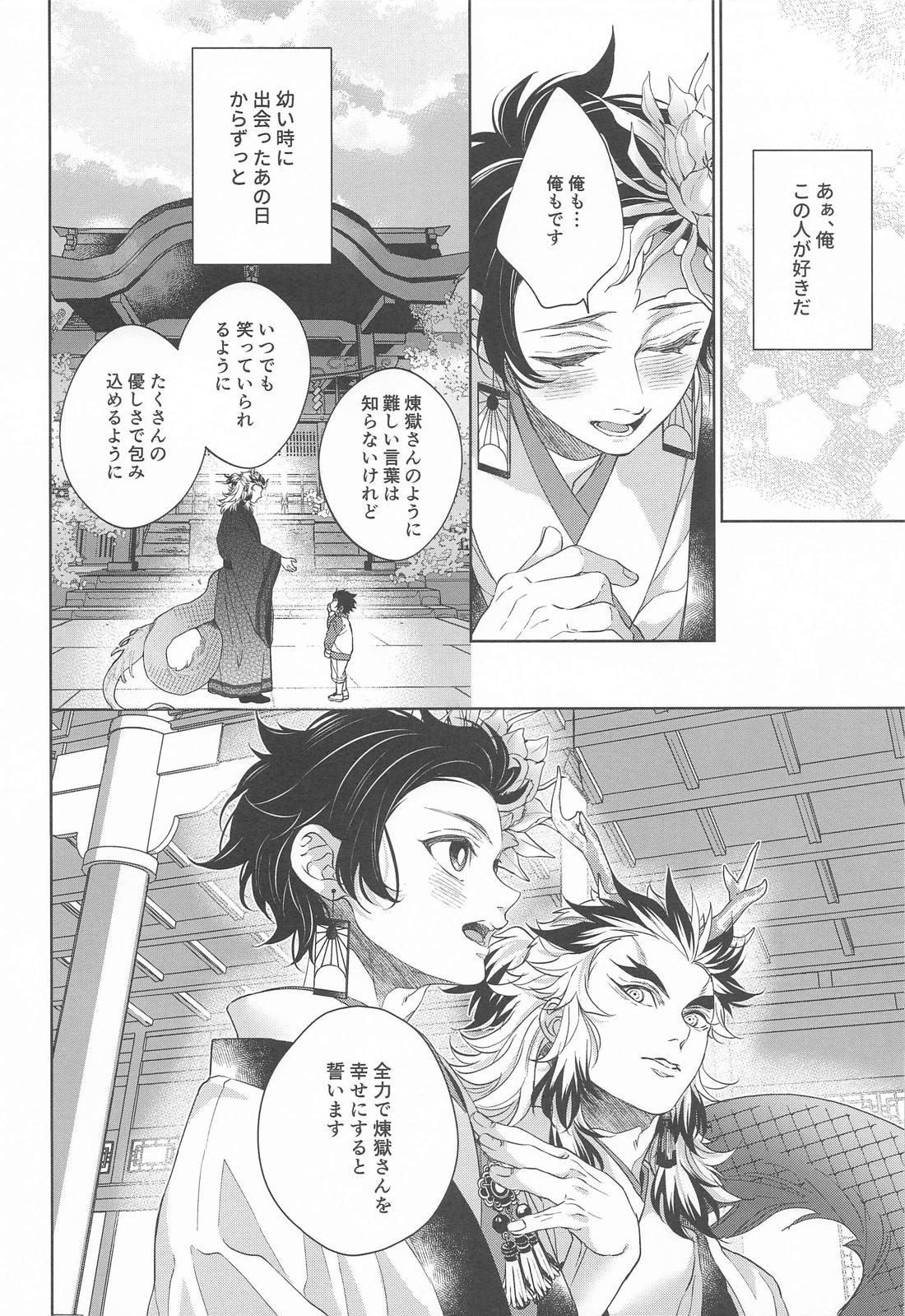 炎龍様の想い人 祝言編 19ページ