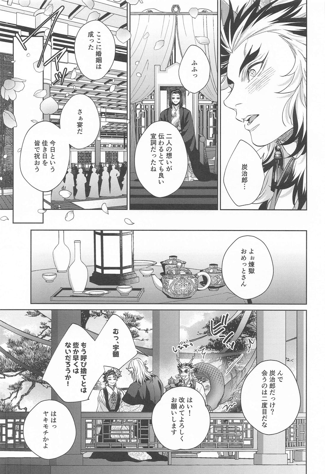 炎龍様の想い人 祝言編 20ページ