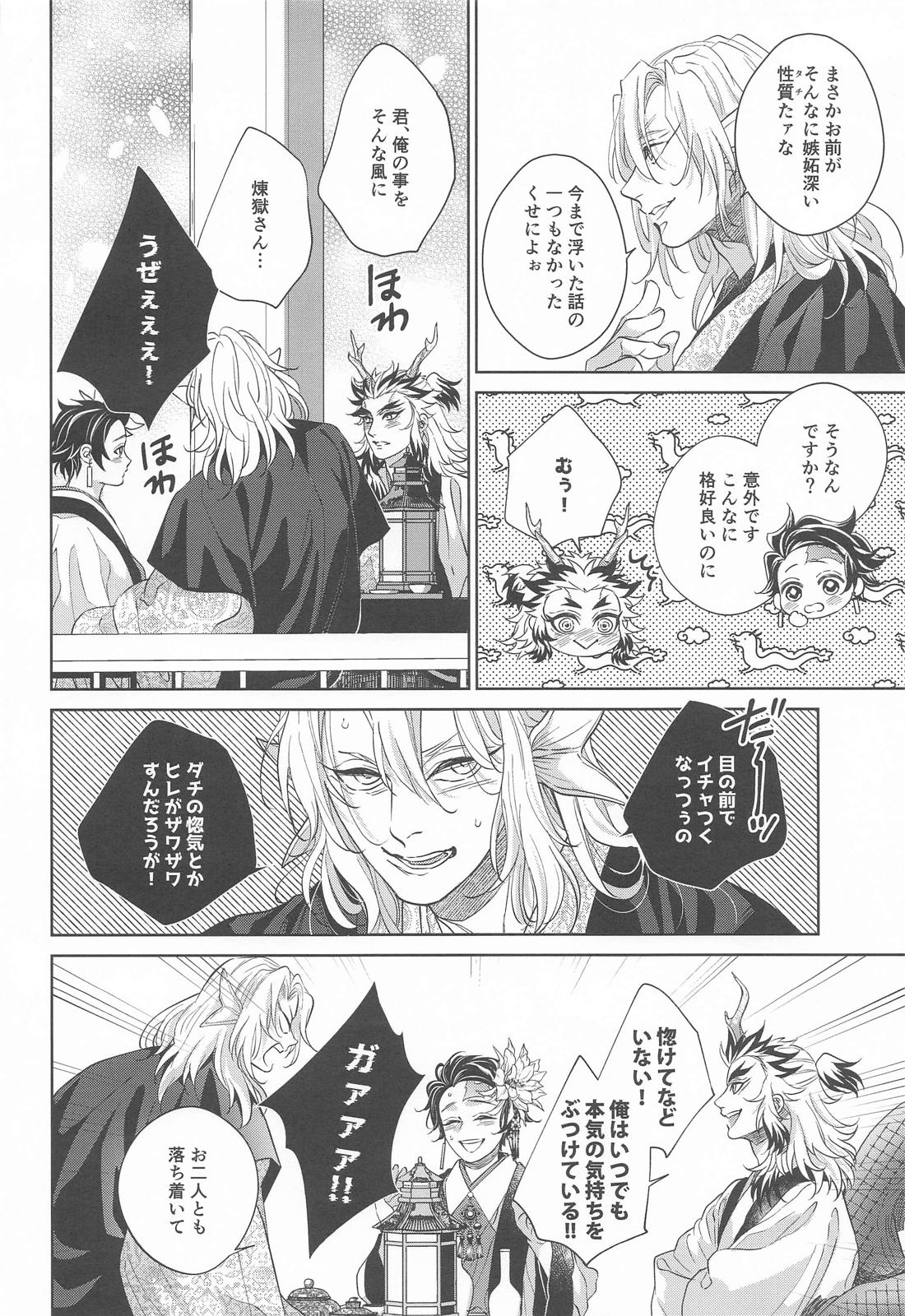 炎龍様の想い人 祝言編 21ページ