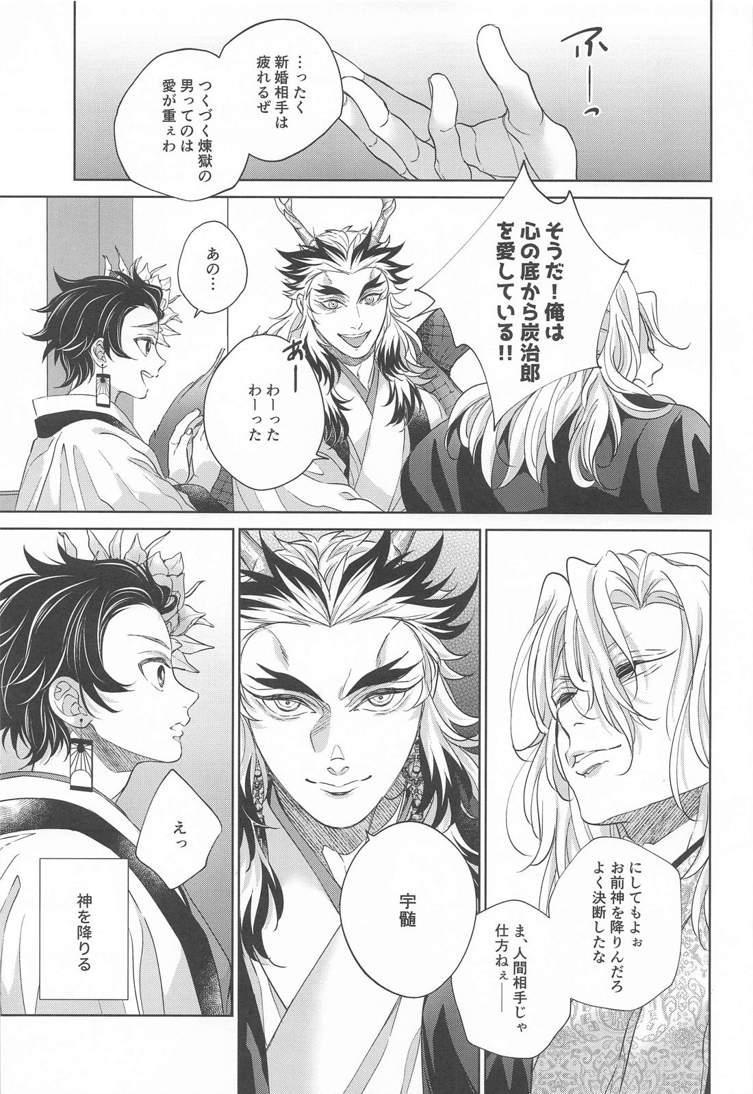 炎龍様の想い人 祝言編 22ページ