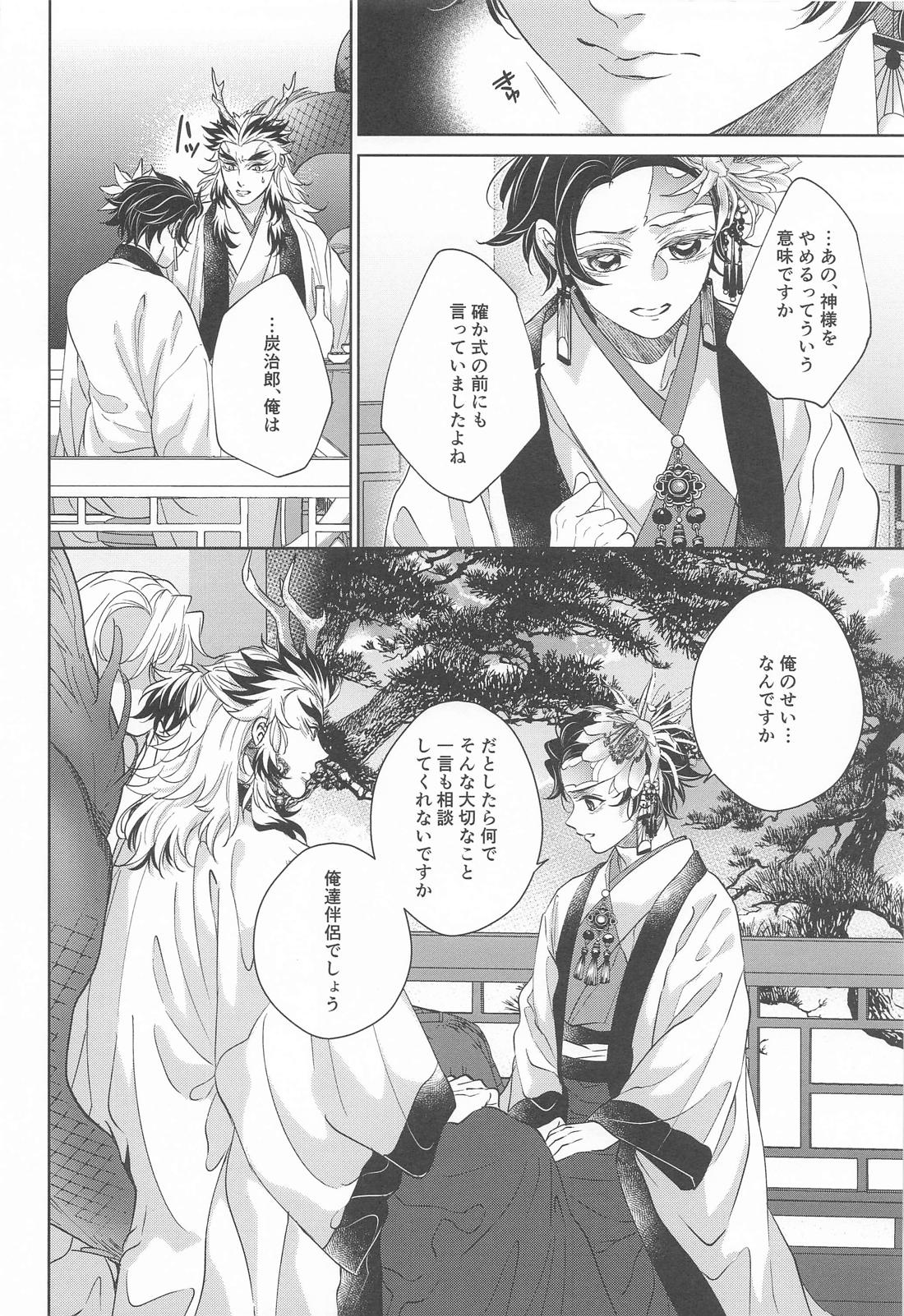 炎龍様の想い人 祝言編 23ページ