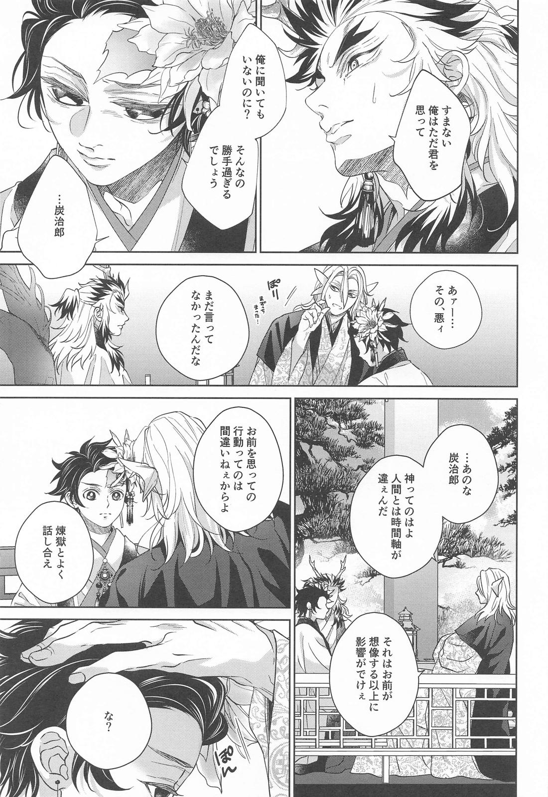 炎龍様の想い人 祝言編 24ページ