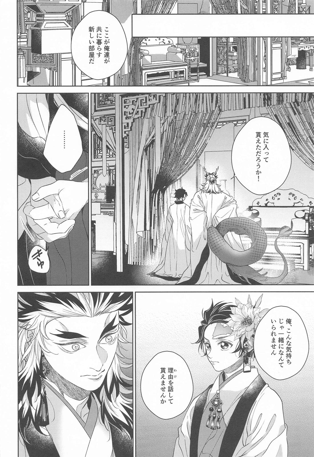 炎龍様の想い人 祝言編 25ページ