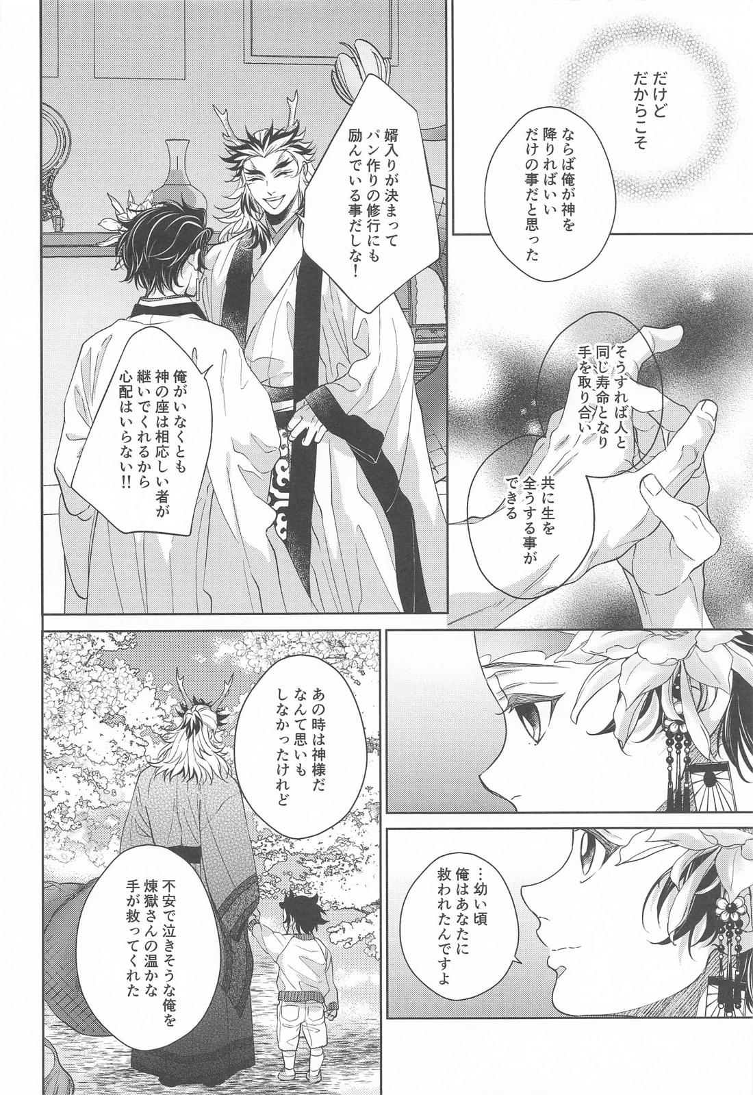 炎龍様の想い人 祝言編 27ページ