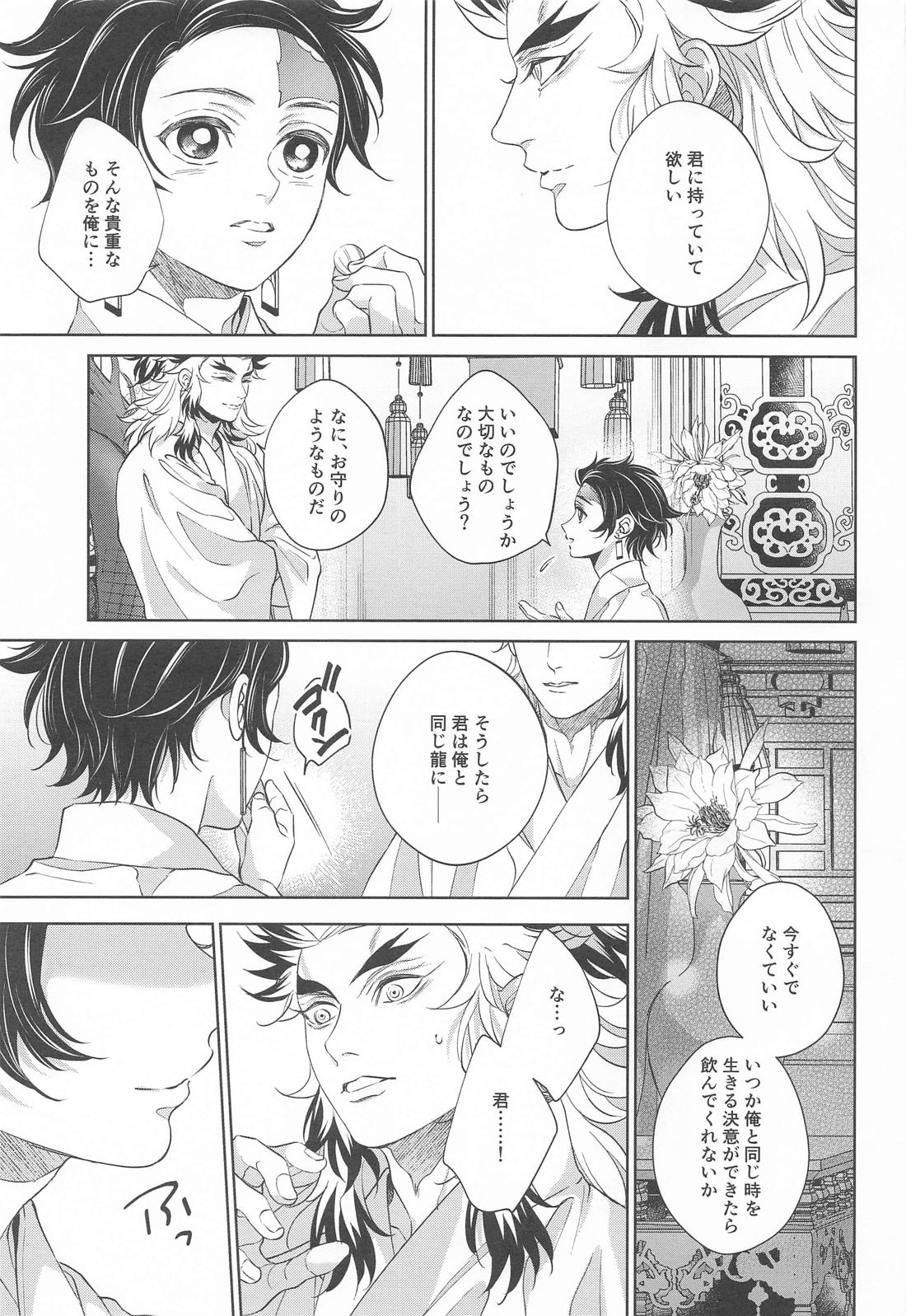 炎龍様の想い人 祝言編 36ページ