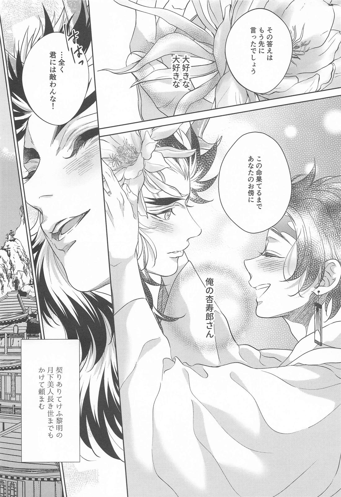 炎龍様の想い人 祝言編 37ページ