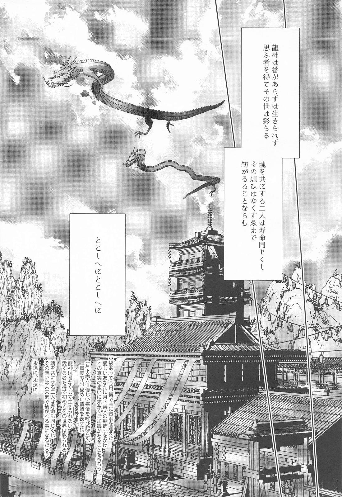 炎龍様の想い人 祝言編 38ページ