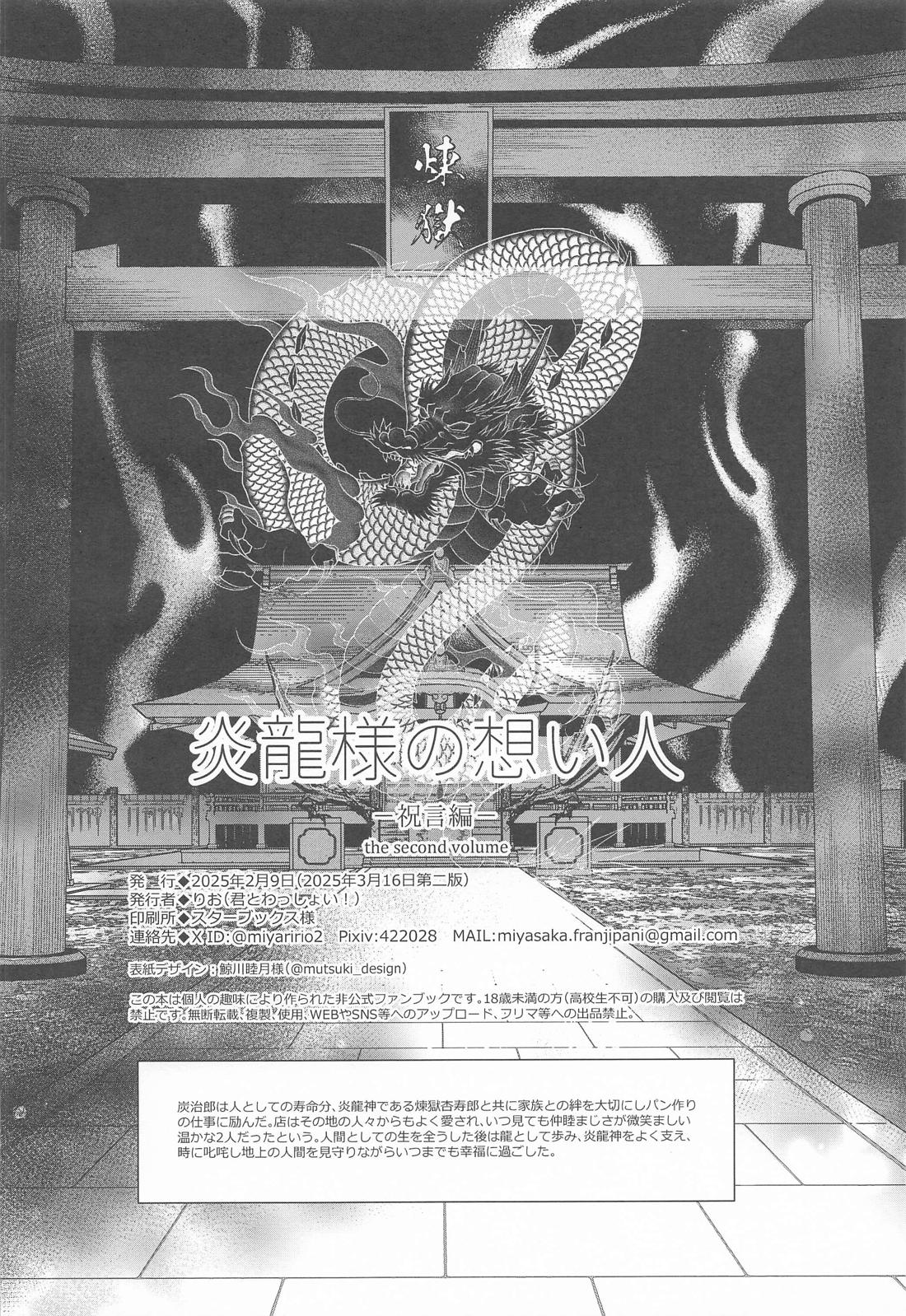 炎龍様の想い人 祝言編 39ページ