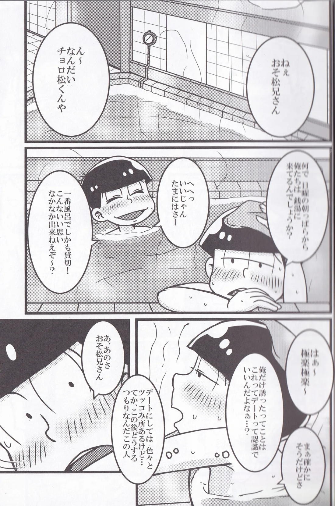 おそ松兄さんのおそ松さんは全然おそ松なんかじゃない!! 4ページ