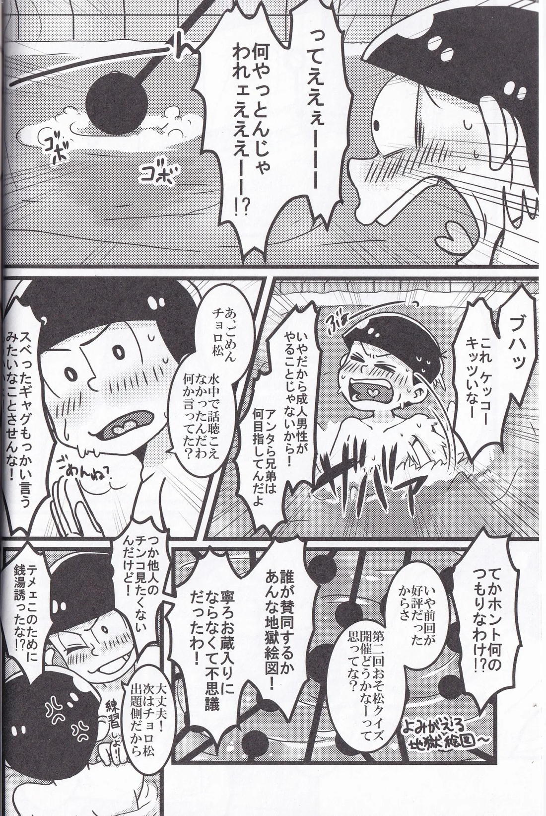 おそ松兄さんのおそ松さんは全然おそ松なんかじゃない!! 5ページ