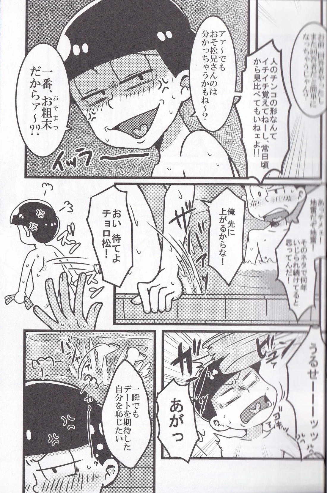 おそ松兄さんのおそ松さんは全然おそ松なんかじゃない!! 6ページ