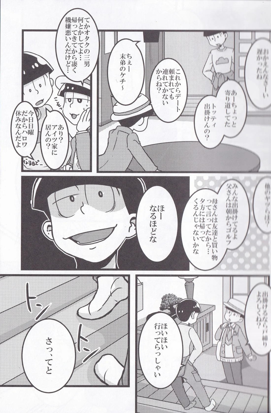 おそ松兄さんのおそ松さんは全然おそ松なんかじゃない!! 8ページ