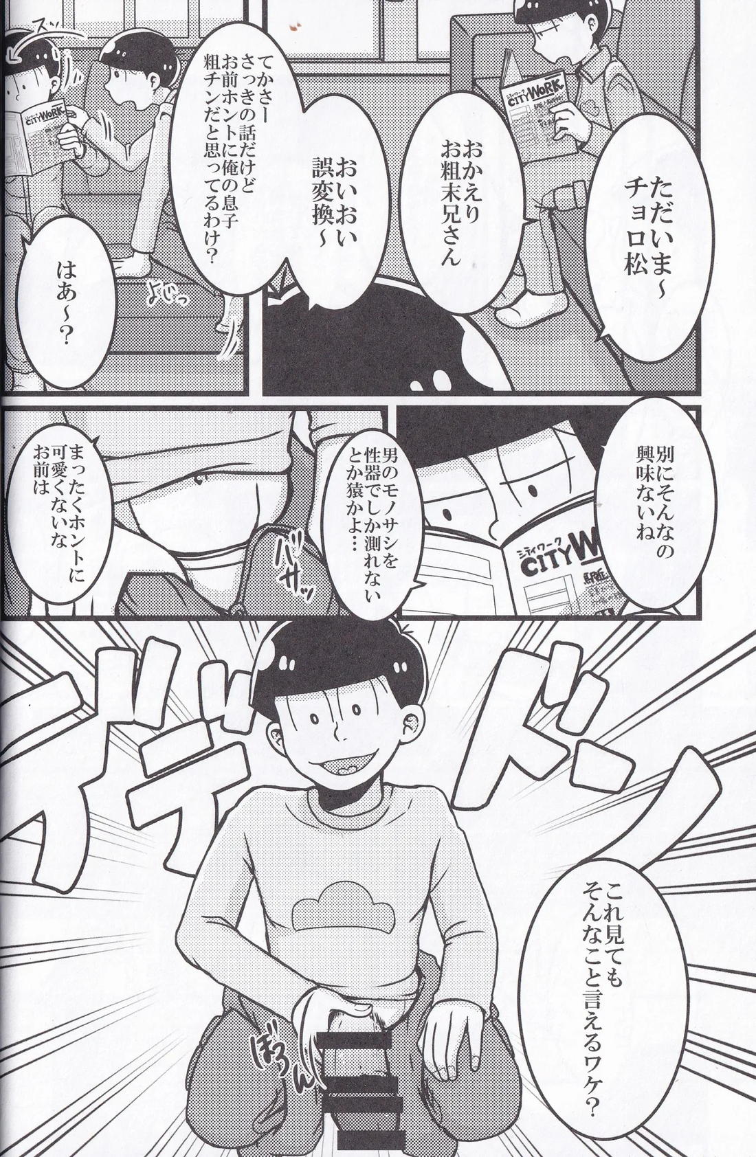 おそ松兄さんのおそ松さんは全然おそ松なんかじゃない!! 9ページ
