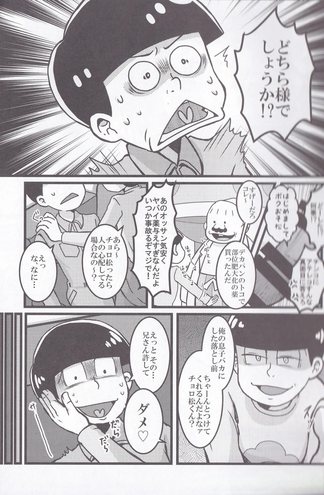 おそ松兄さんのおそ松さんは全然おそ松なんかじゃない!! 10ページ