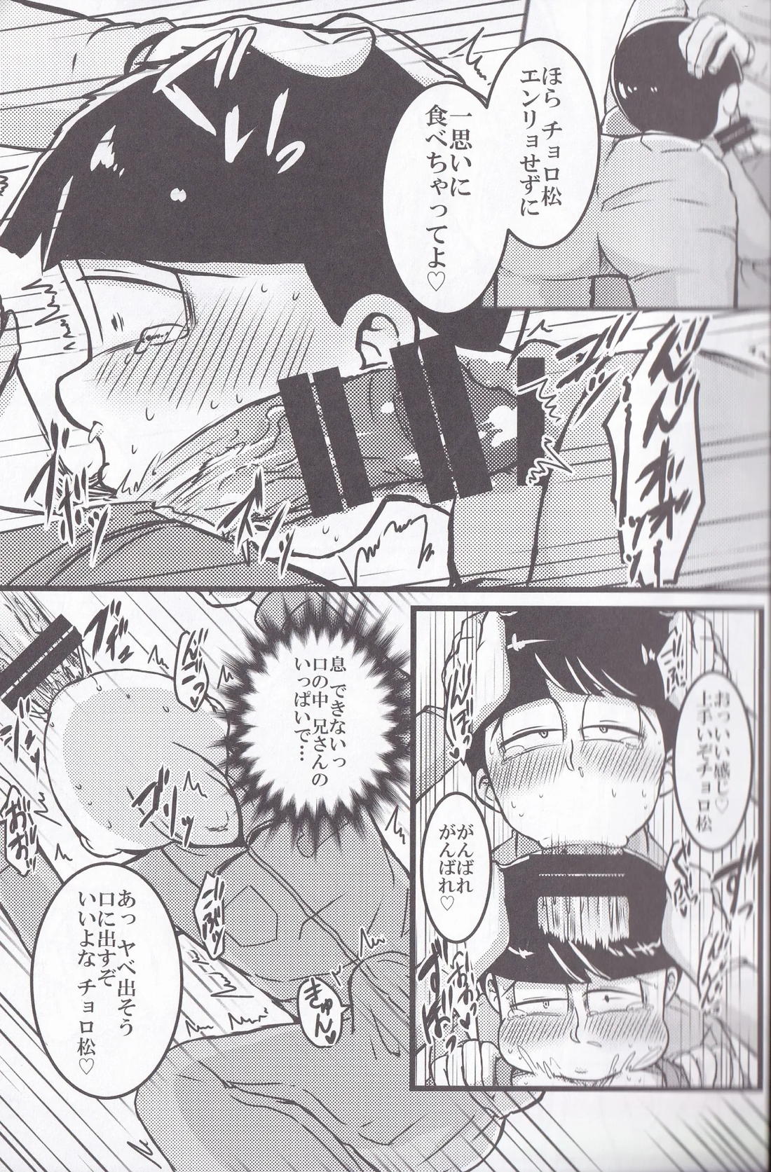 おそ松兄さんのおそ松さんは全然おそ松なんかじゃない!! 12ページ