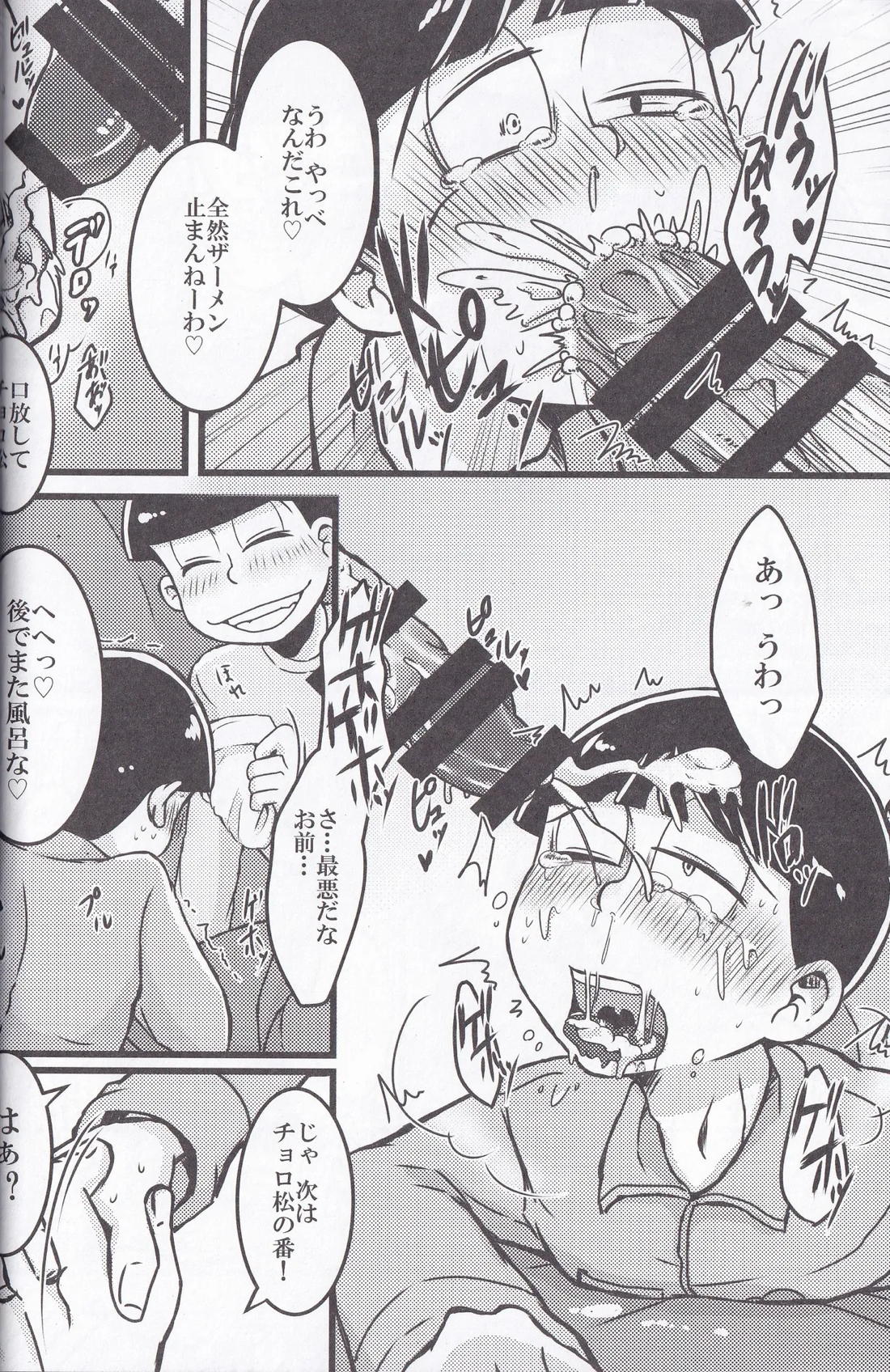 おそ松兄さんのおそ松さんは全然おそ松なんかじゃない!! 13ページ