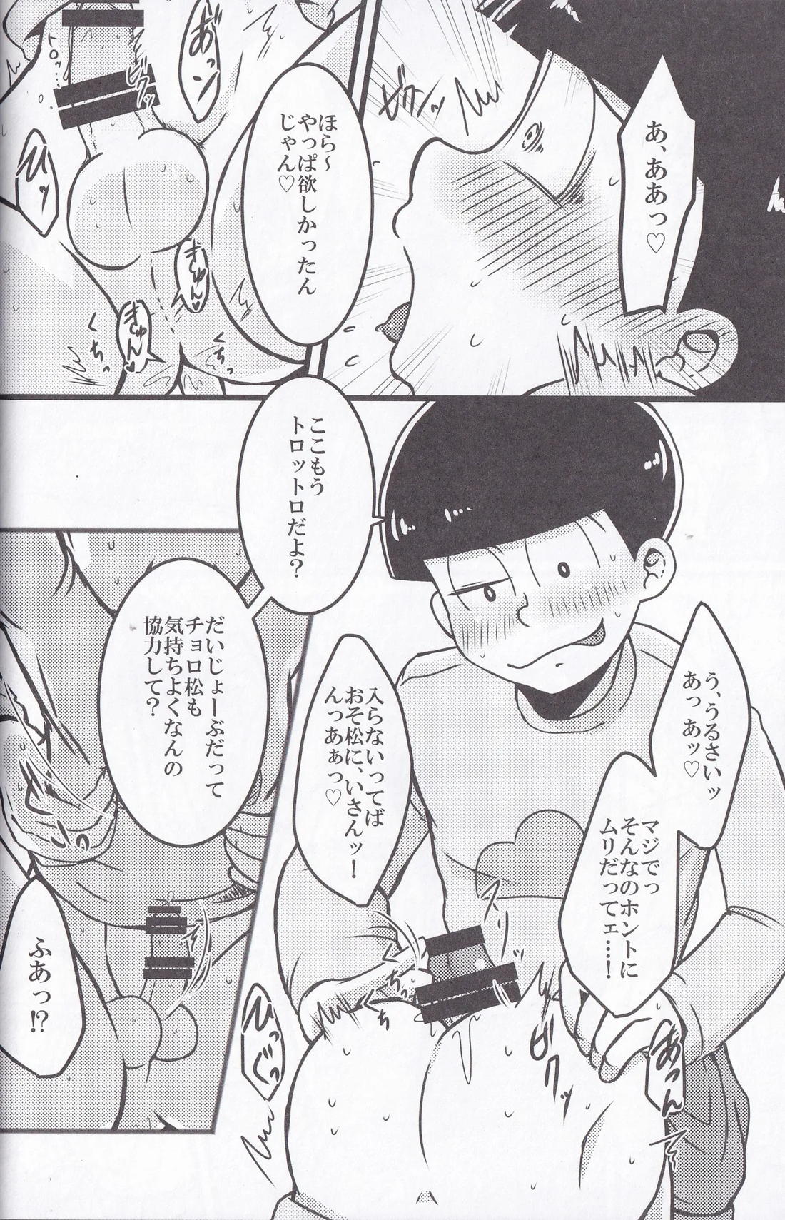 おそ松兄さんのおそ松さんは全然おそ松なんかじゃない!! 15ページ