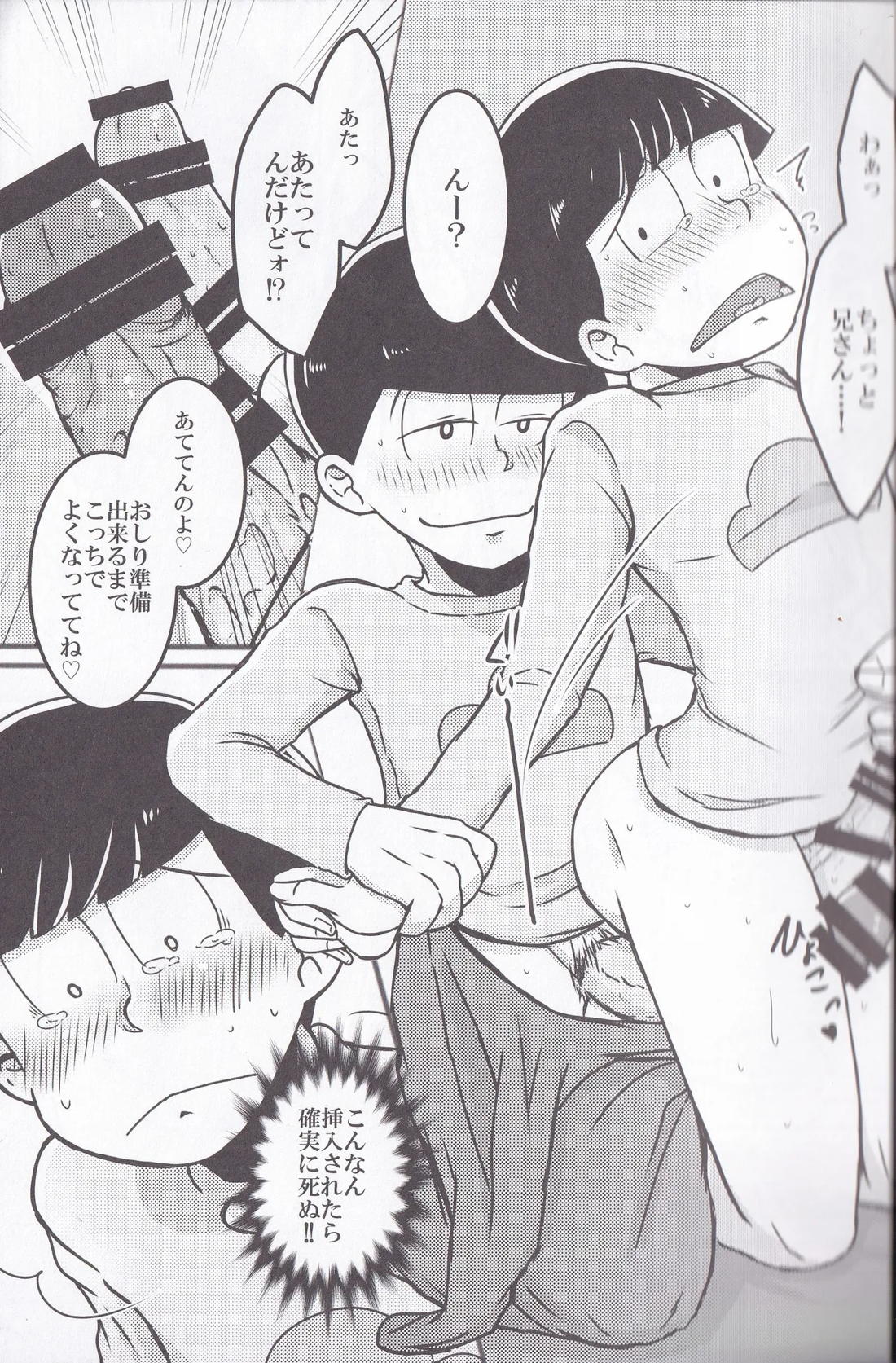 おそ松兄さんのおそ松さんは全然おそ松なんかじゃない!! 16ページ
