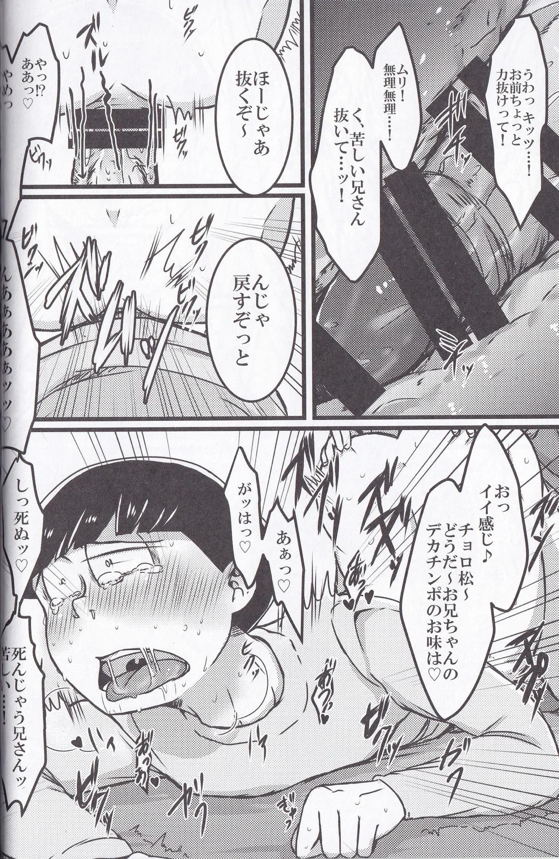 おそ松兄さんのおそ松さんは全然おそ松なんかじゃない!! 19ページ