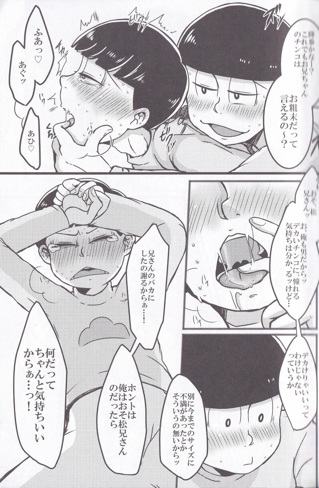 おそ松兄さんのおそ松さんは全然おそ松なんかじゃない!! 20ページ