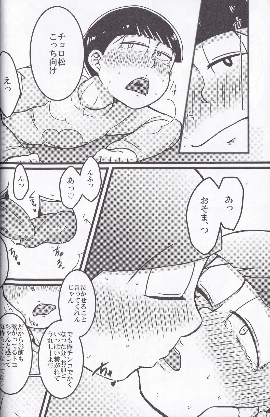 おそ松兄さんのおそ松さんは全然おそ松なんかじゃない!! 21ページ