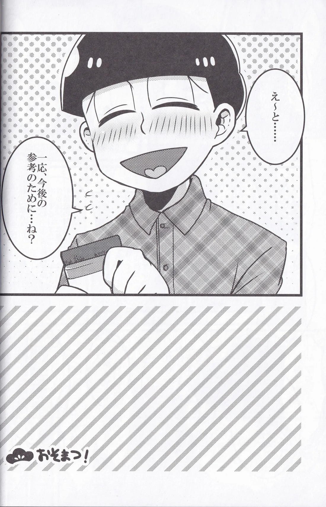 おそ松兄さんのおそ松さんは全然おそ松なんかじゃない!! 25ページ