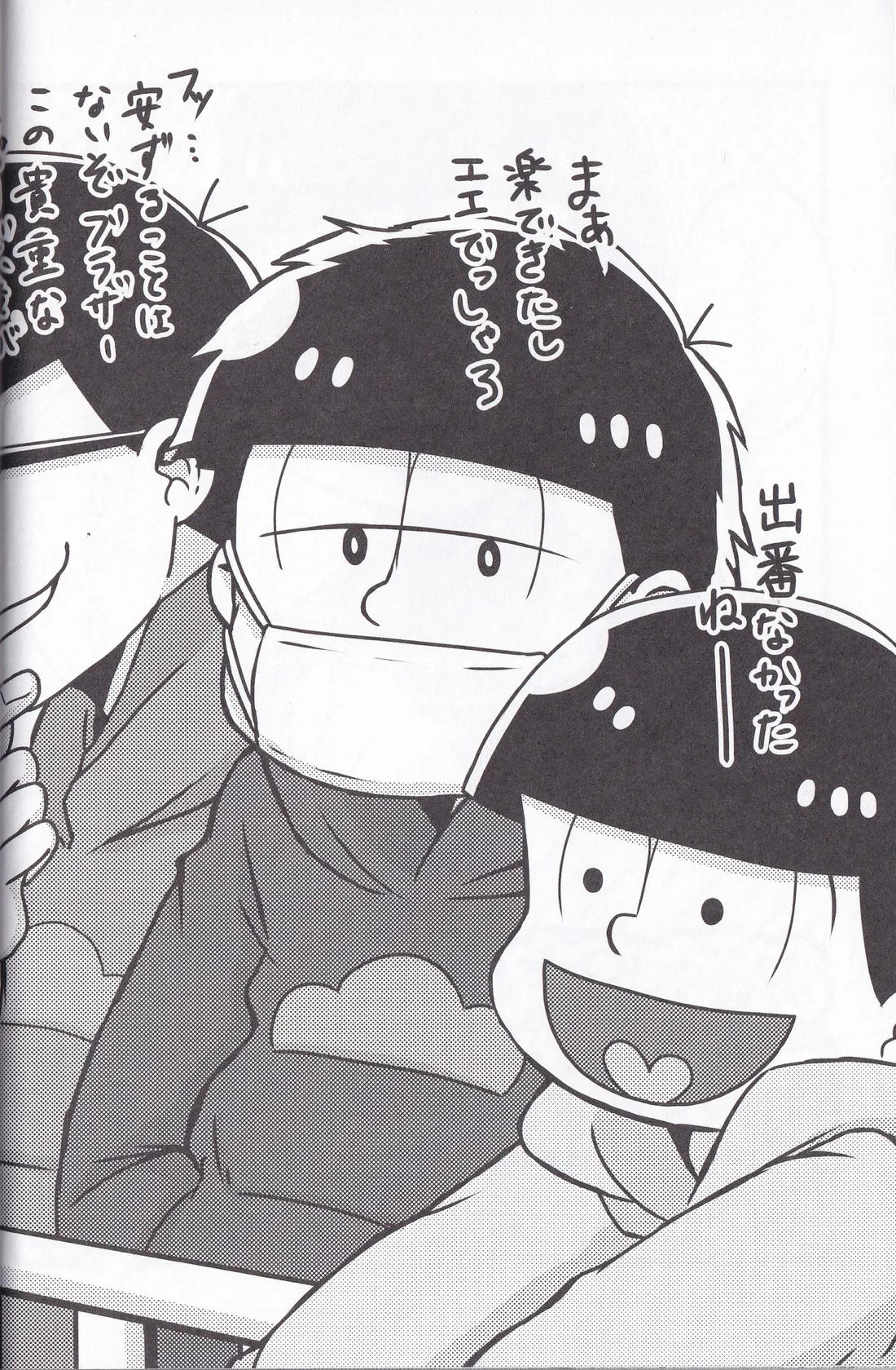 おそ松兄さんのおそ松さんは全然おそ松なんかじゃない!! 27ページ