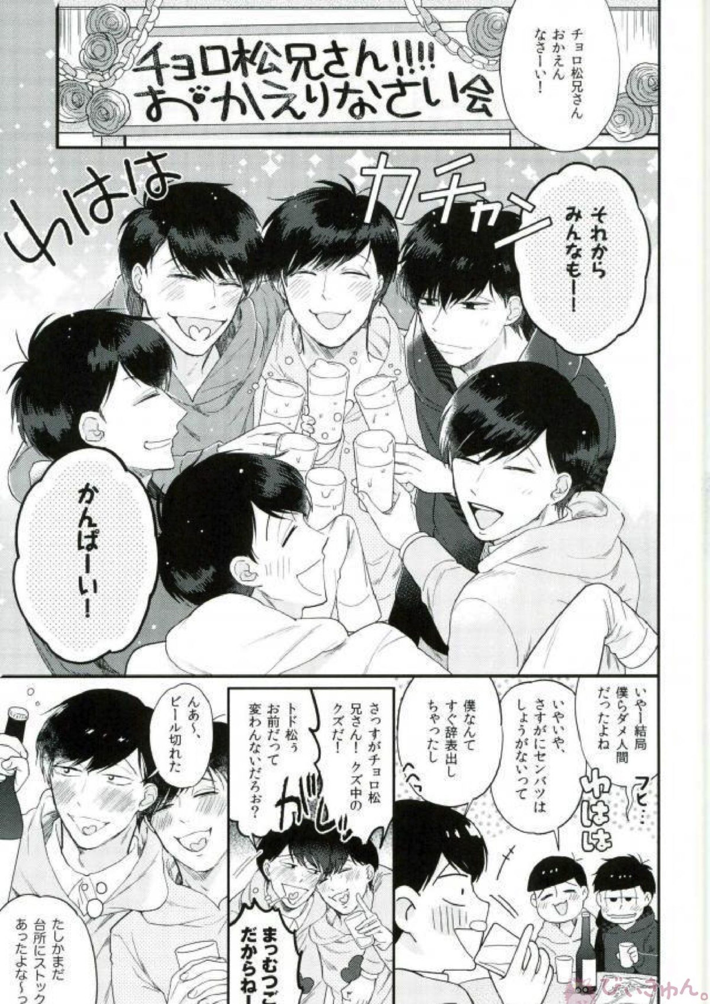 もっとはやい速度で! 3ページ