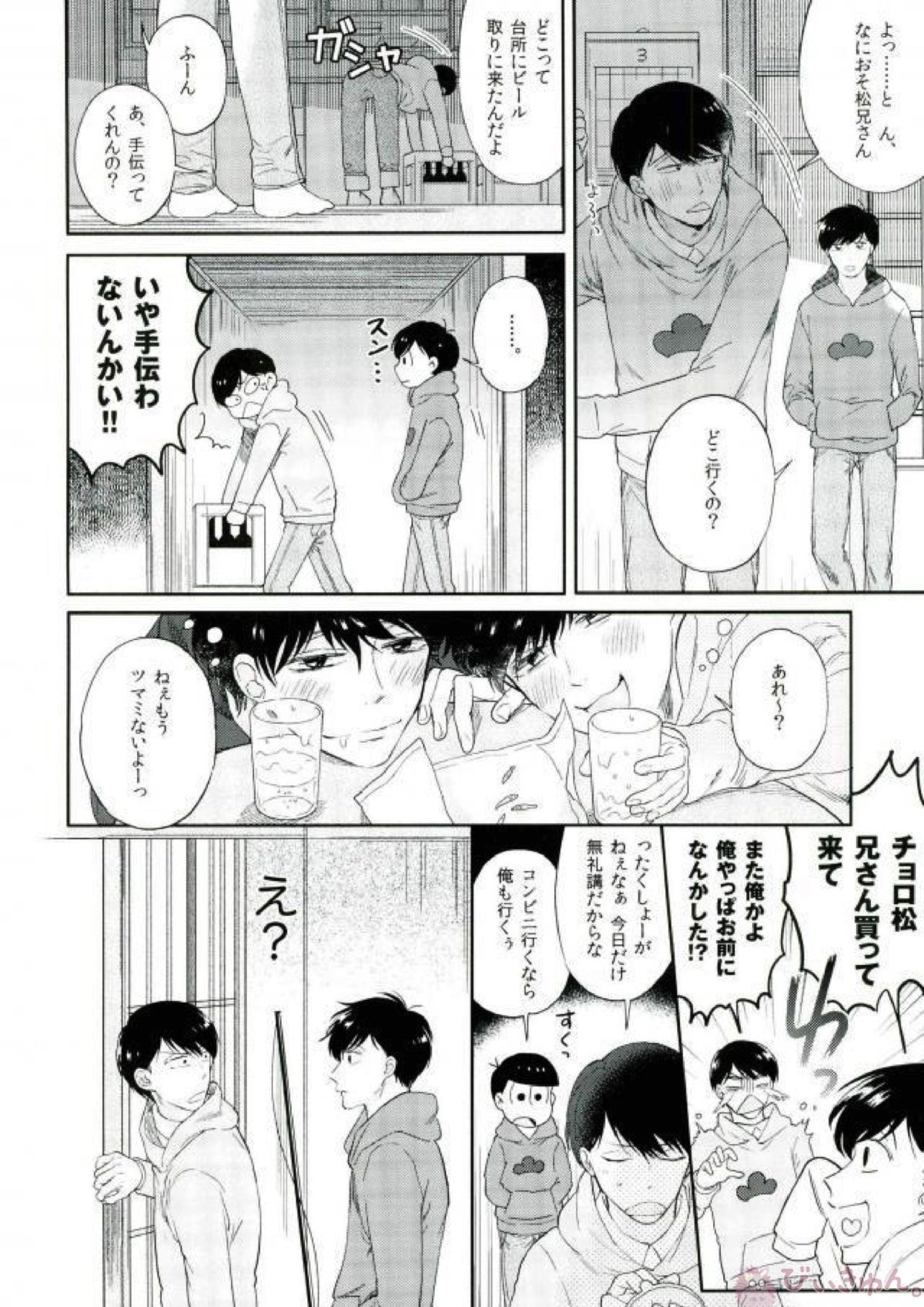 もっとはやい速度で! 4ページ